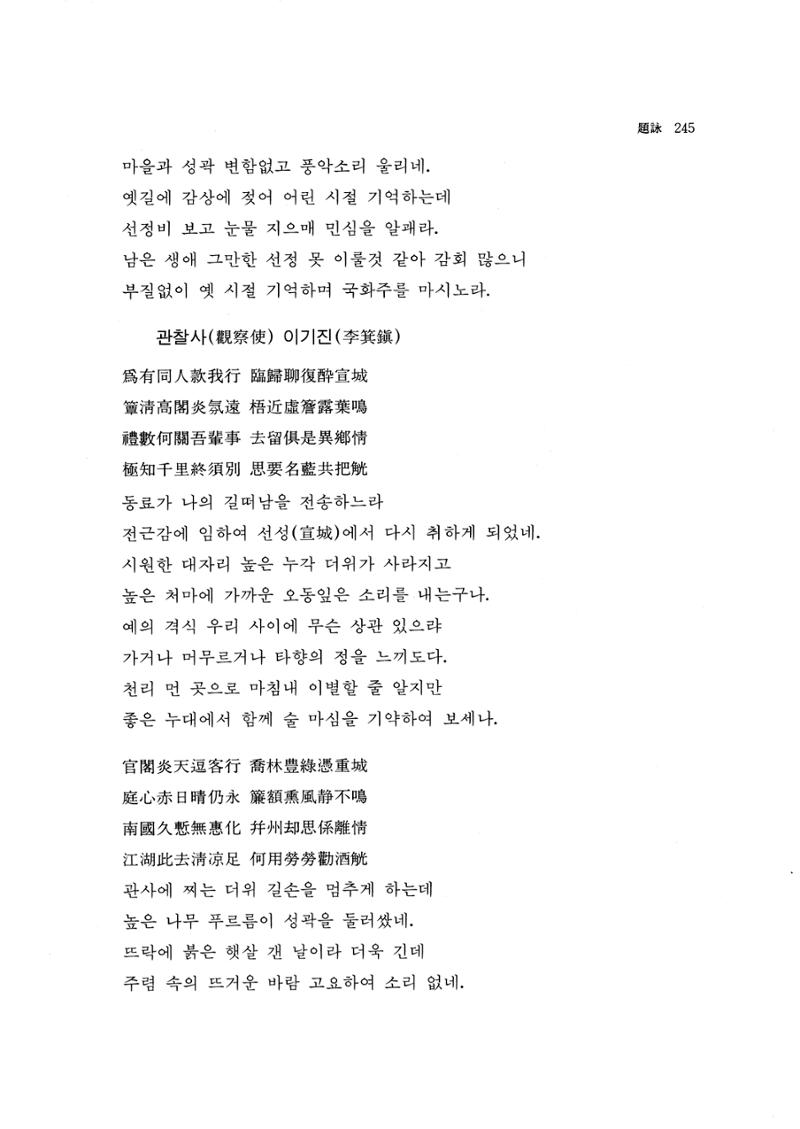 국역 대구부(大邱府) 읍지(1768) 259페이지