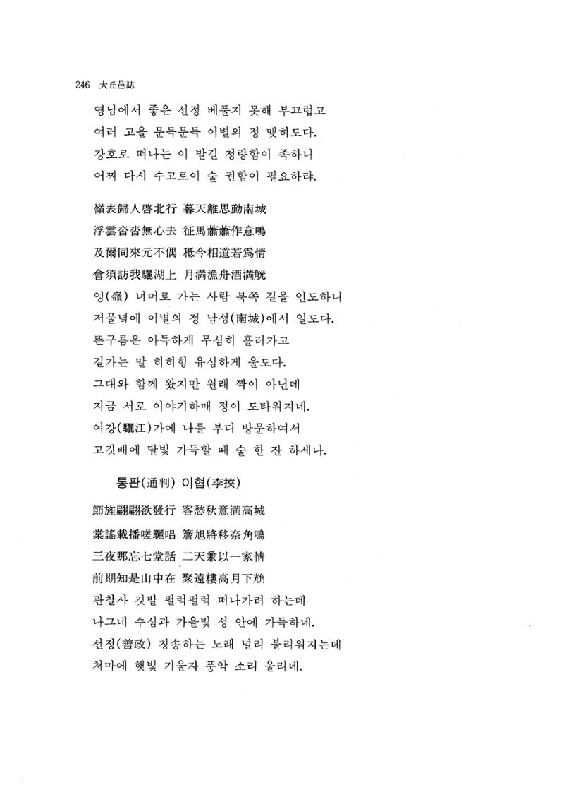 국역 대구부(大邱府) 읍지(1768) 260페이지