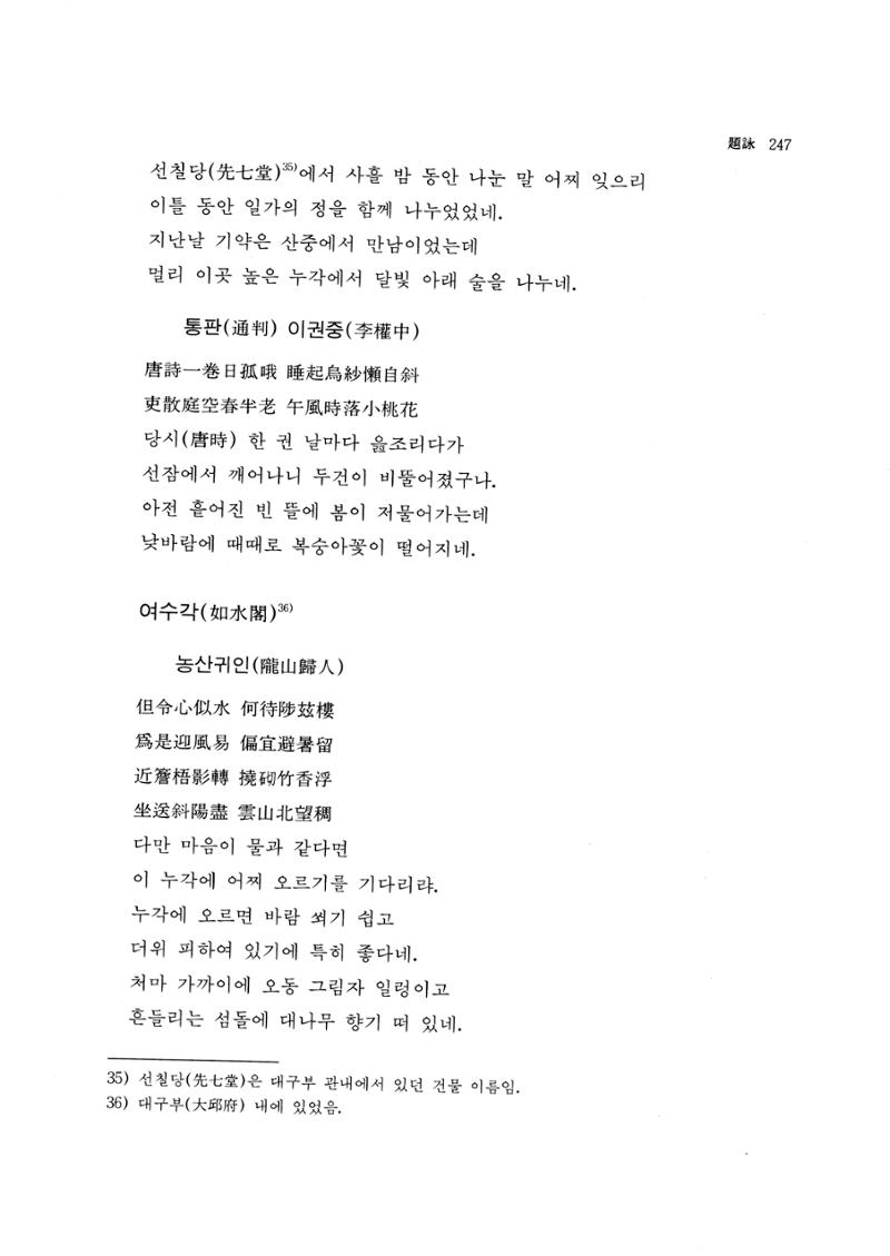 국역 대구부(大邱府) 읍지(1768) 261페이지