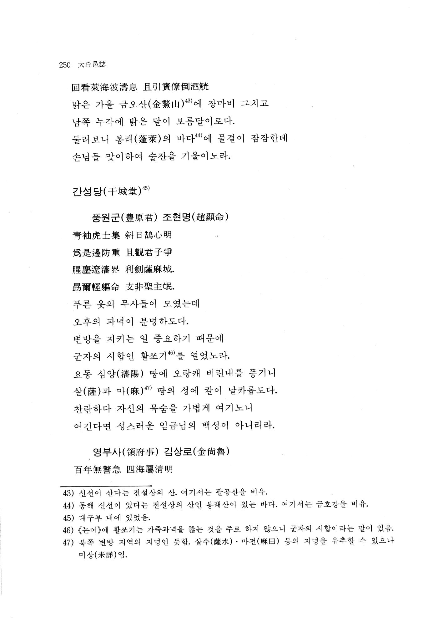 국역 대구부(大邱府) 읍지(1768) 262페이지