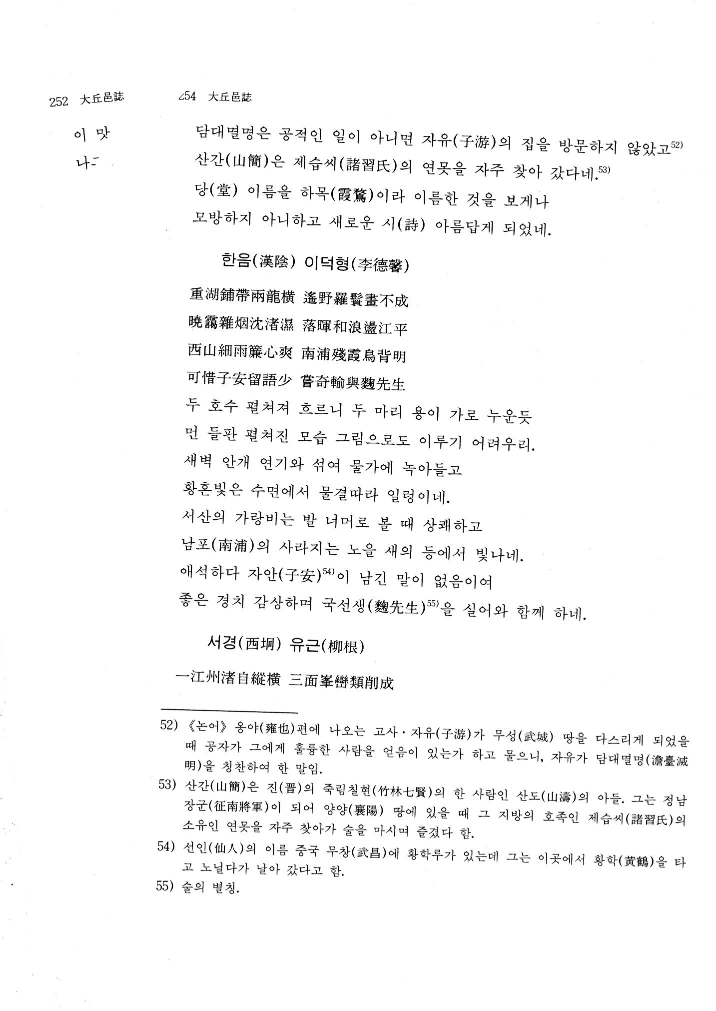 국역 대구부(大邱府) 읍지(1768) 264페이지