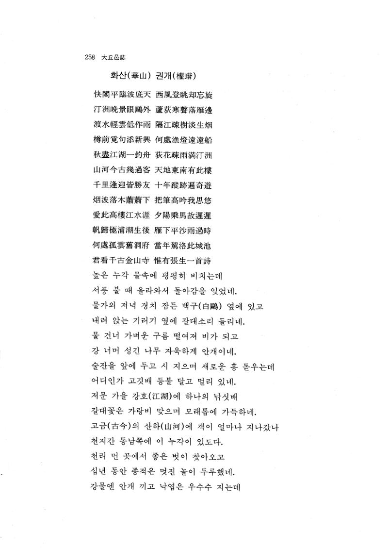 국역 대구부(大邱府) 읍지(1768) 266페이지