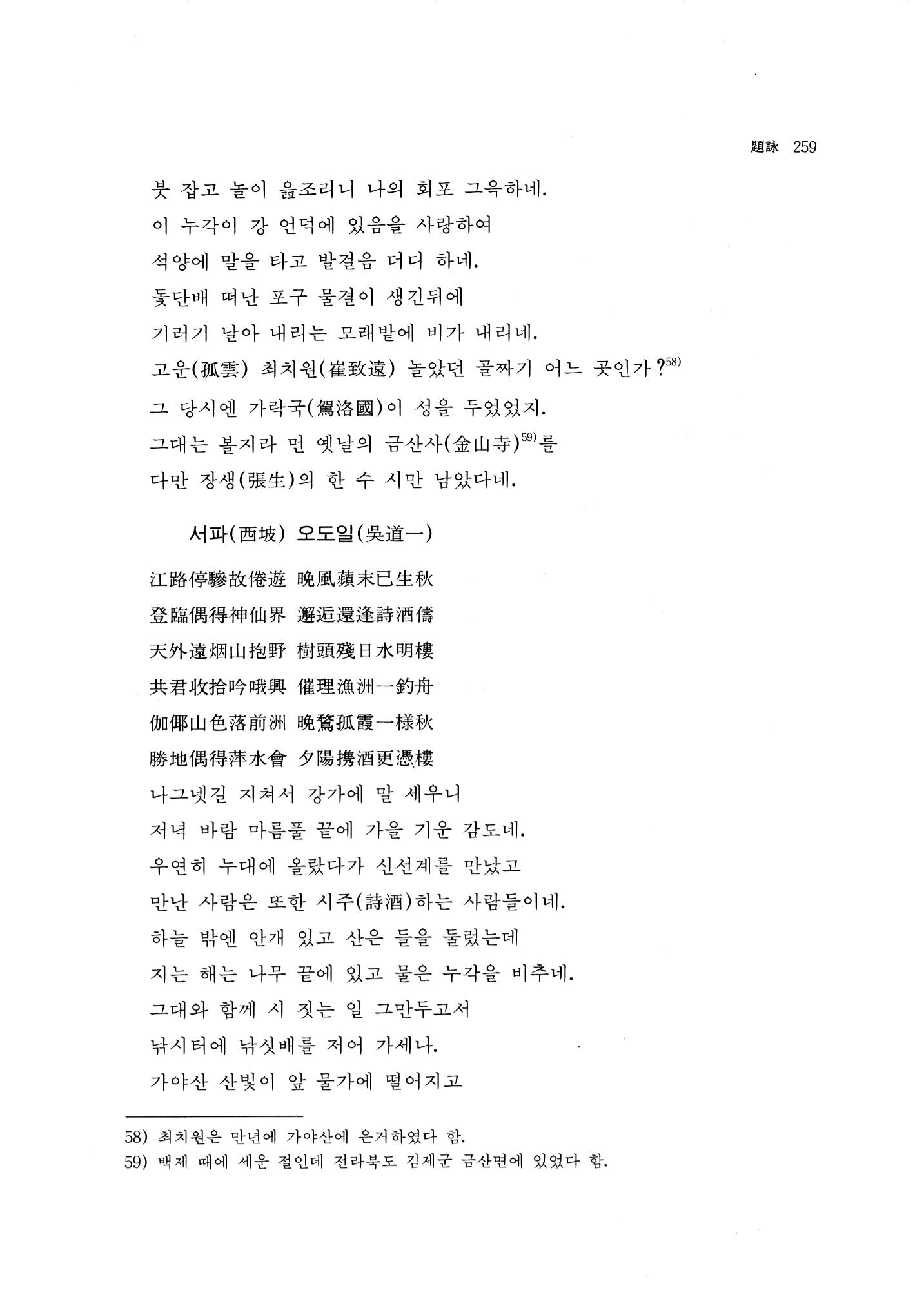 국역 대구부(大邱府) 읍지(1768) 267페이지