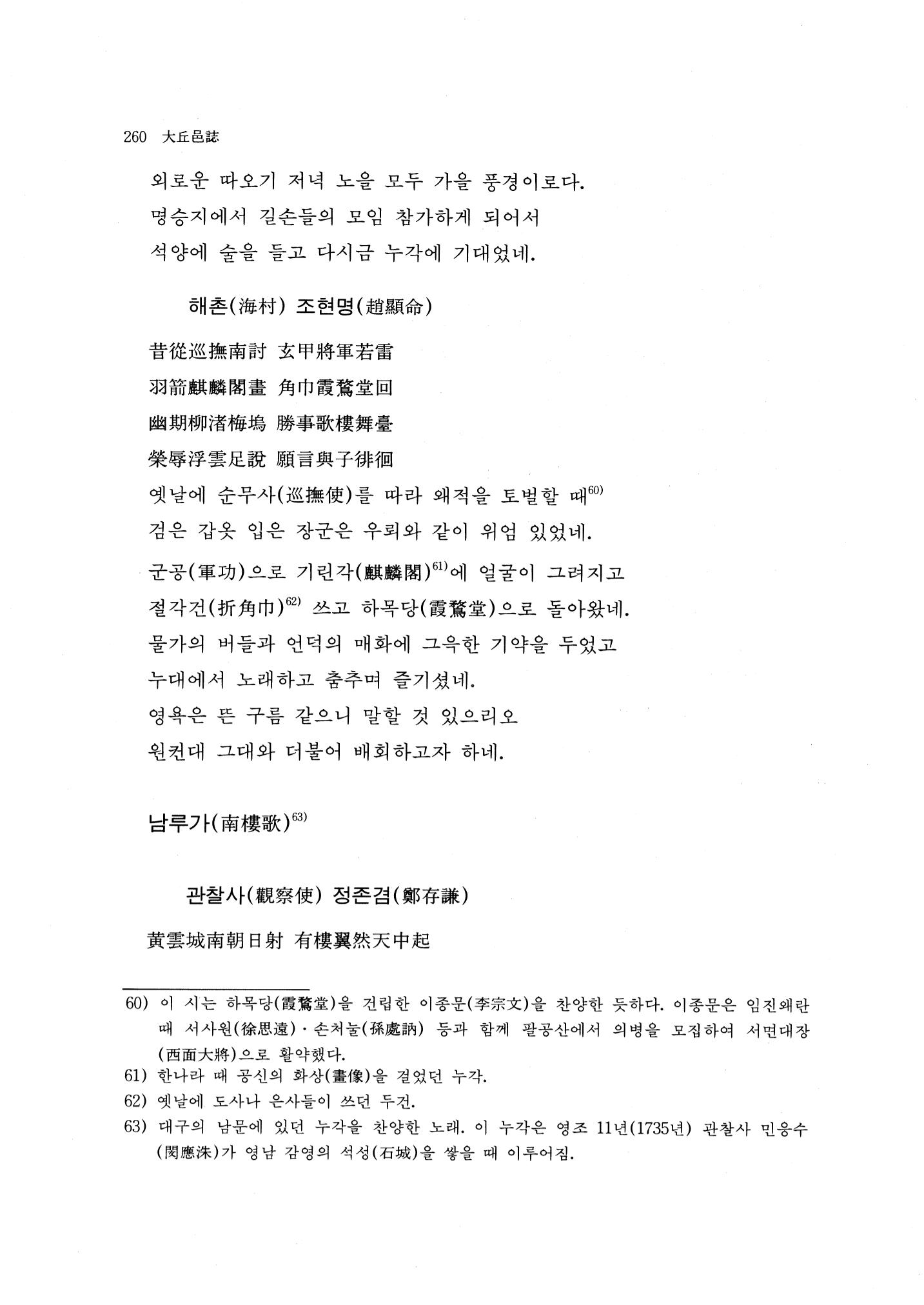 국역 대구부(大邱府) 읍지(1768) 268페이지