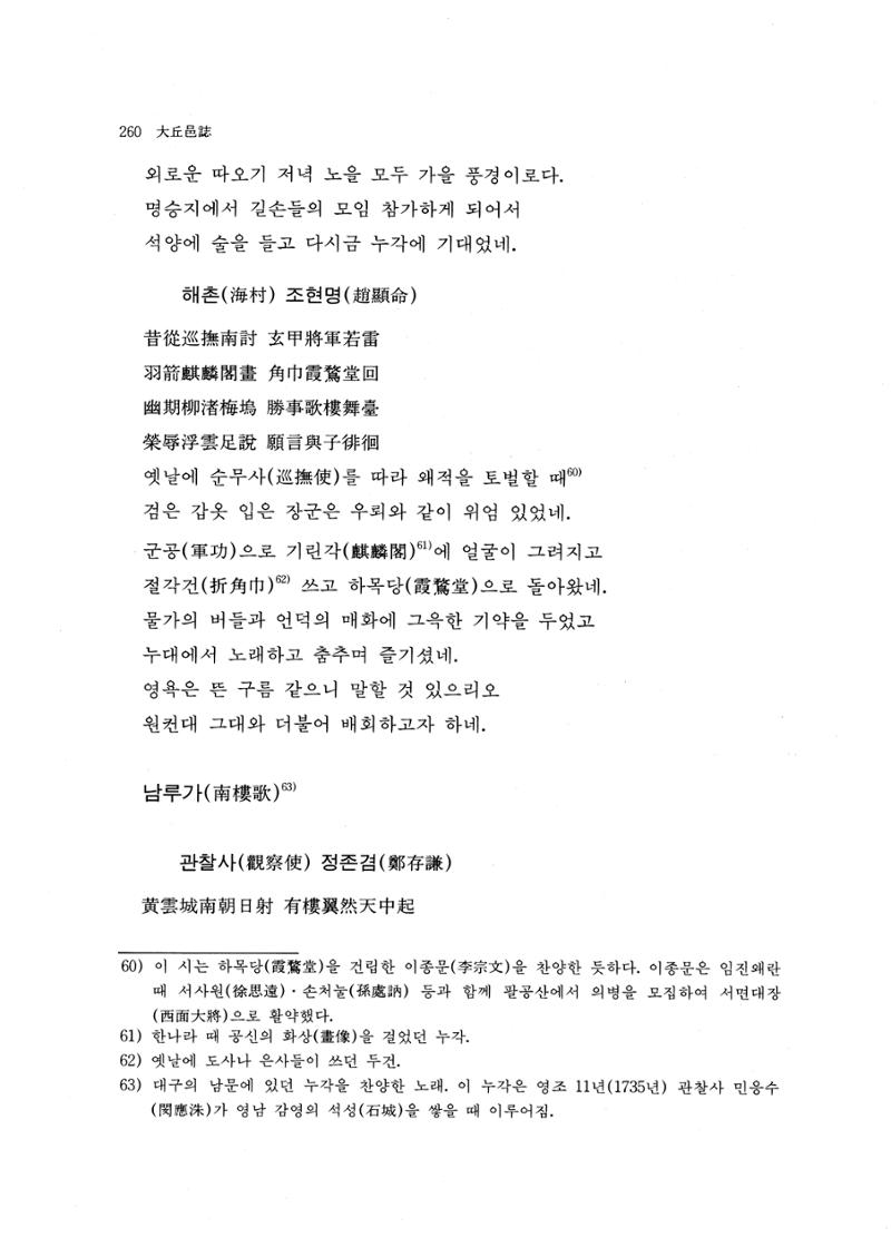 국역 대구부(大邱府) 읍지(1768) 268페이지