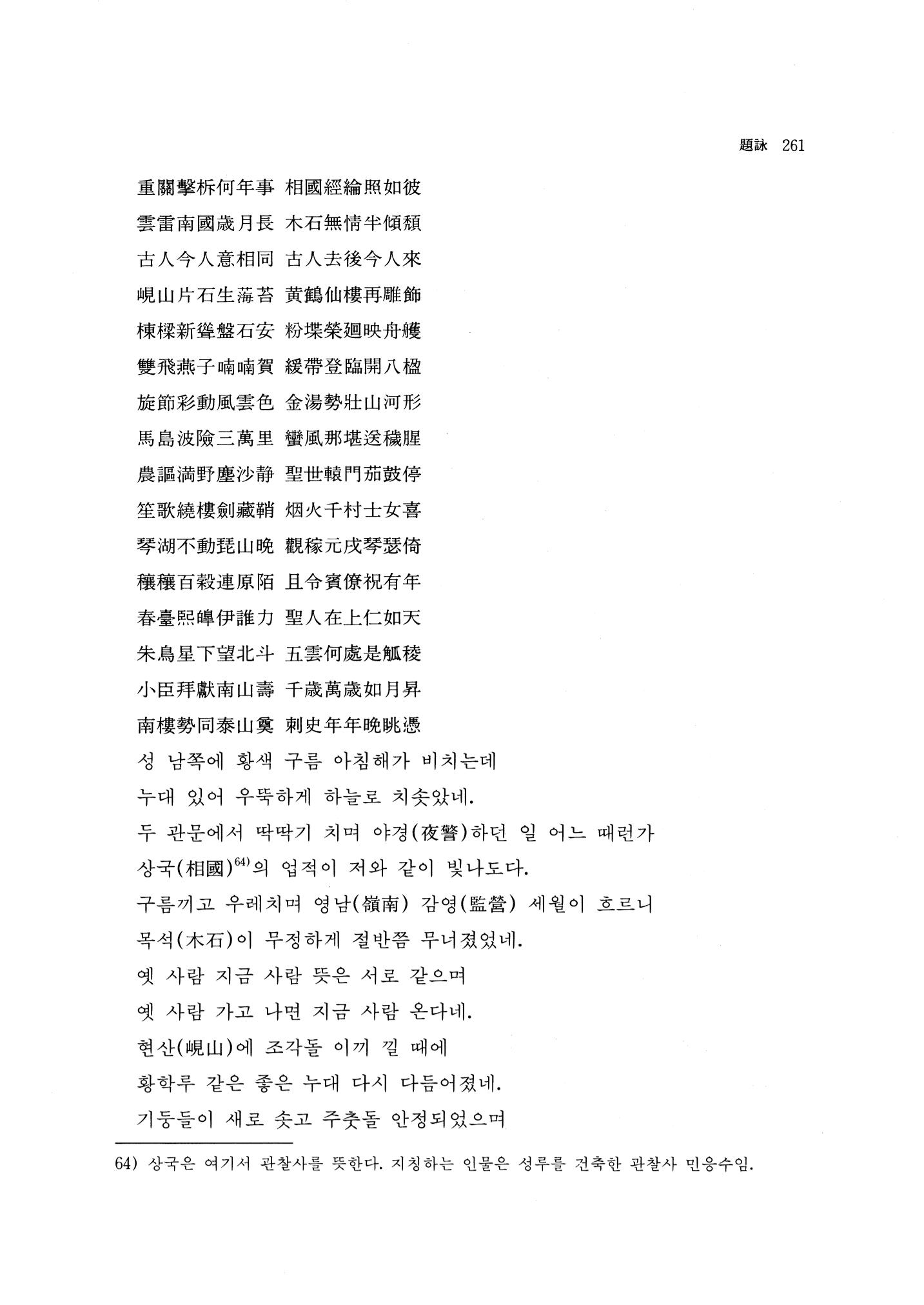 국역 대구부(大邱府) 읍지(1768) 269페이지