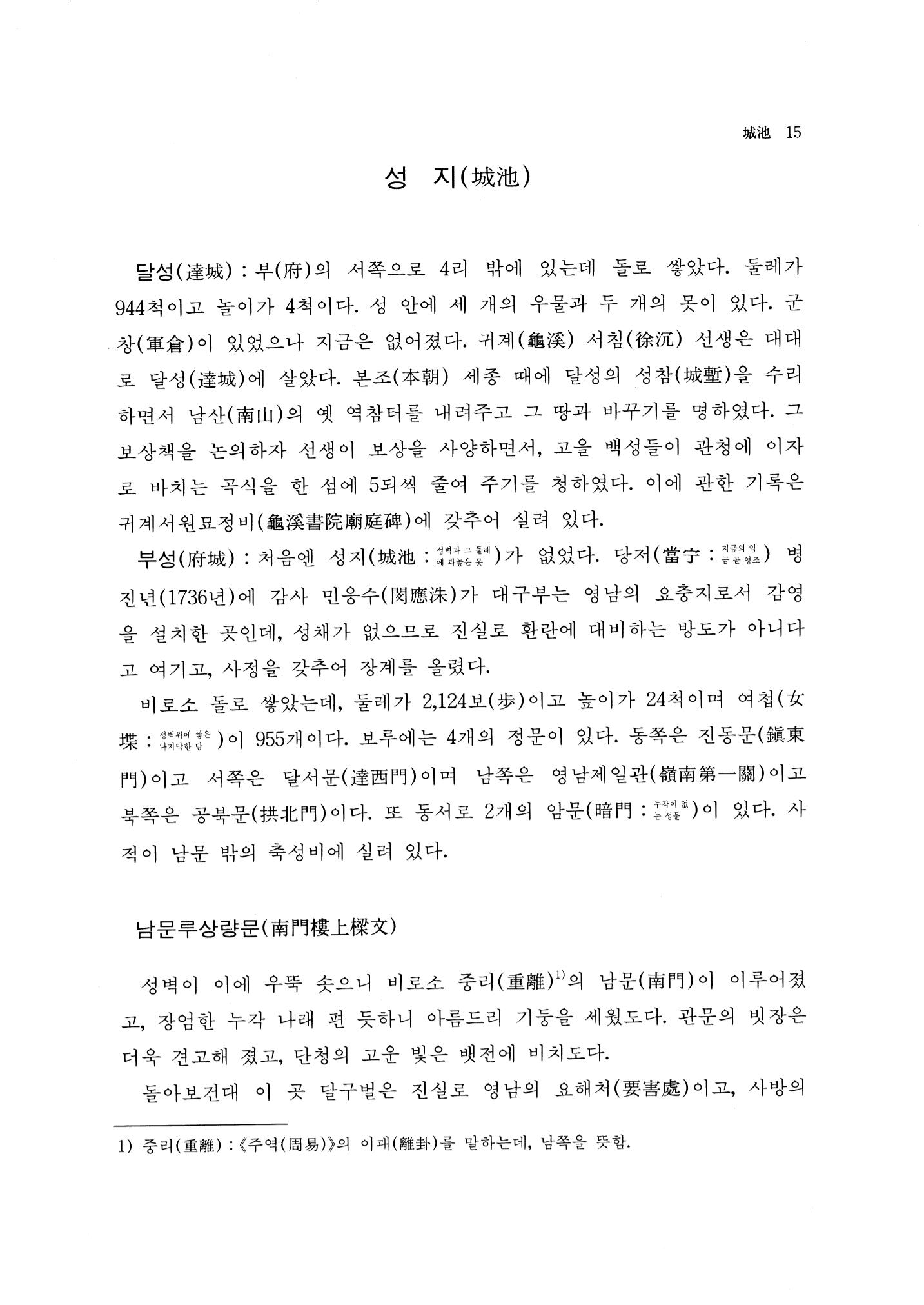 국역 대구부(大邱府) 읍지(1768) 27페이지