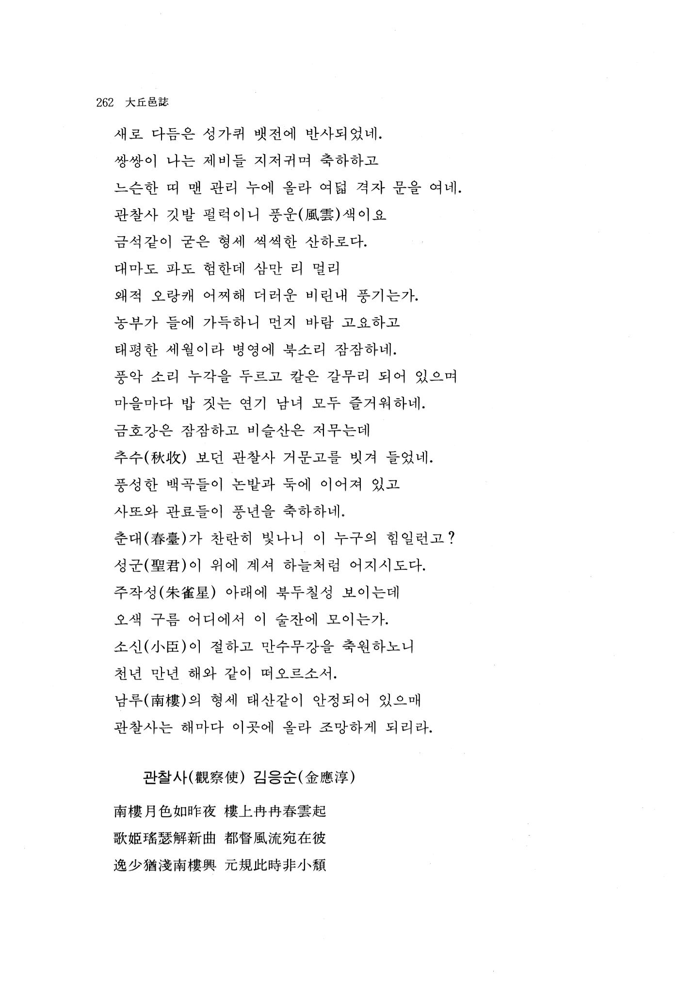 국역 대구부(大邱府) 읍지(1768) 270페이지