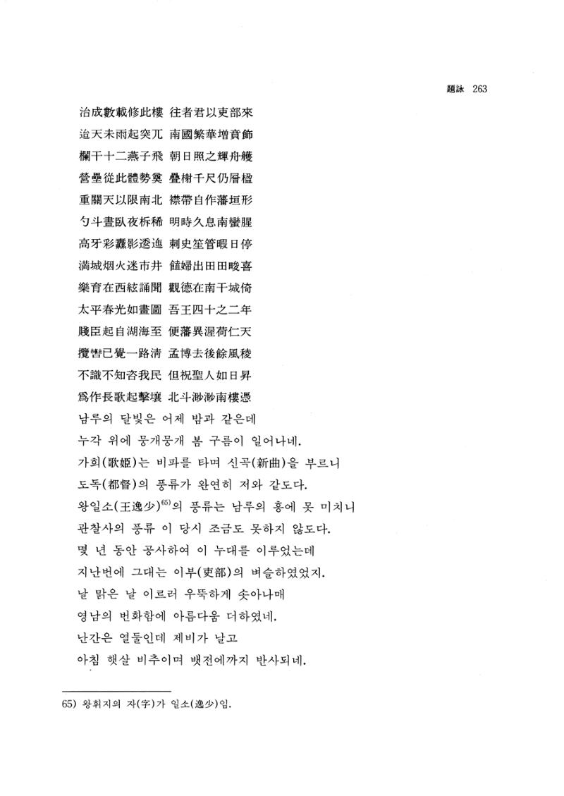 국역 대구부(大邱府) 읍지(1768) 271페이지