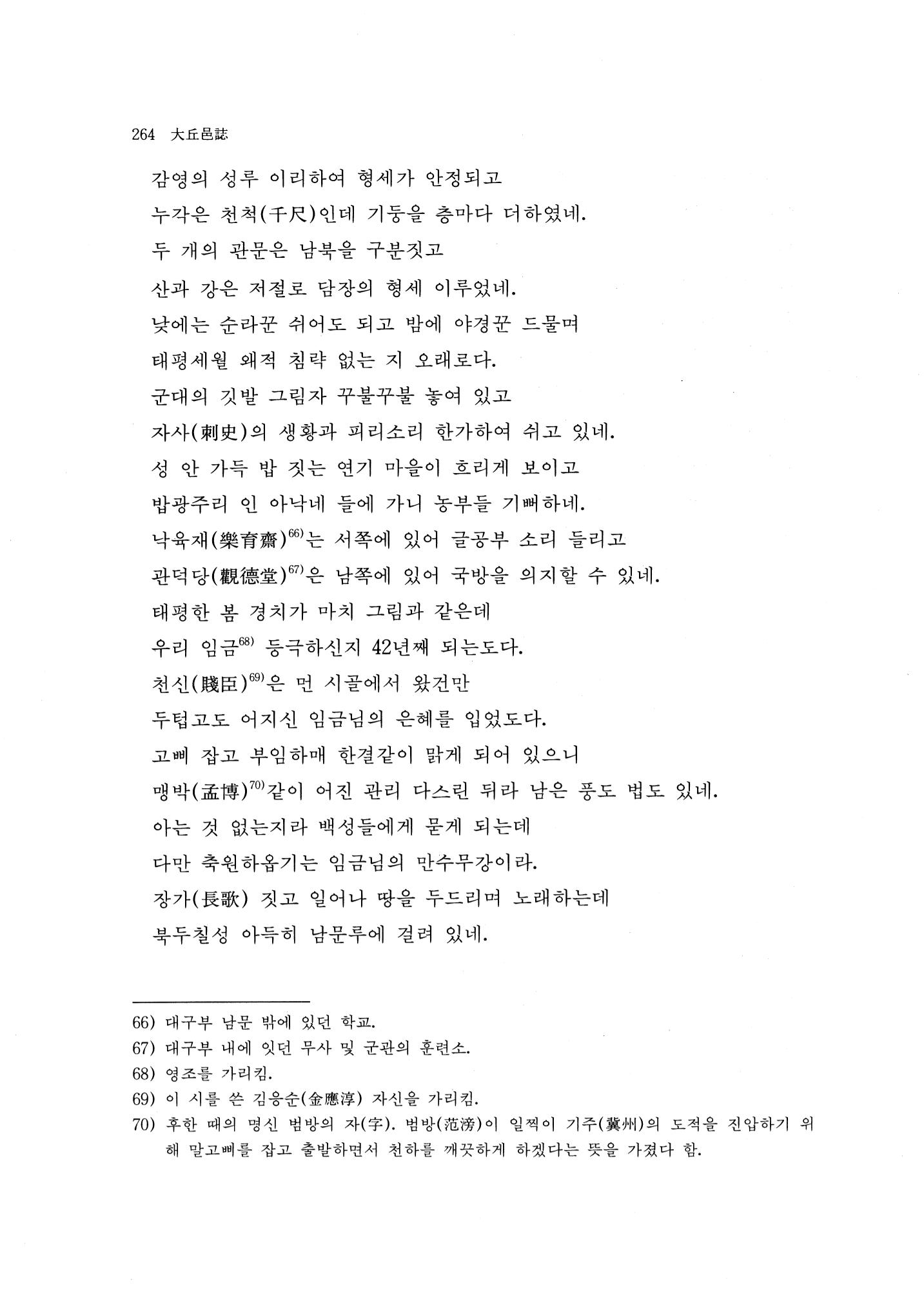 국역 대구부(大邱府) 읍지(1768) 272페이지
