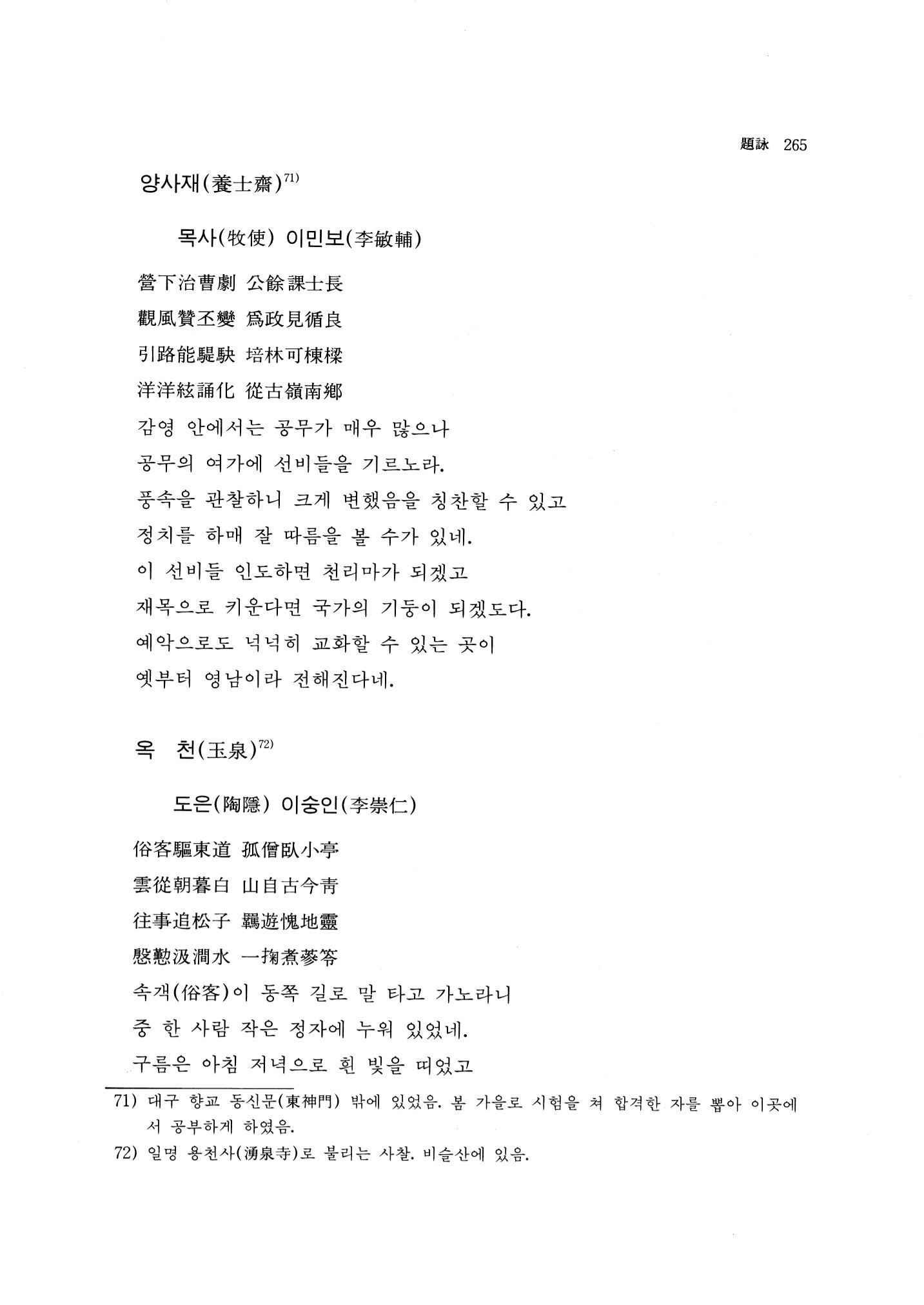 국역 대구부(大邱府) 읍지(1768) 273페이지