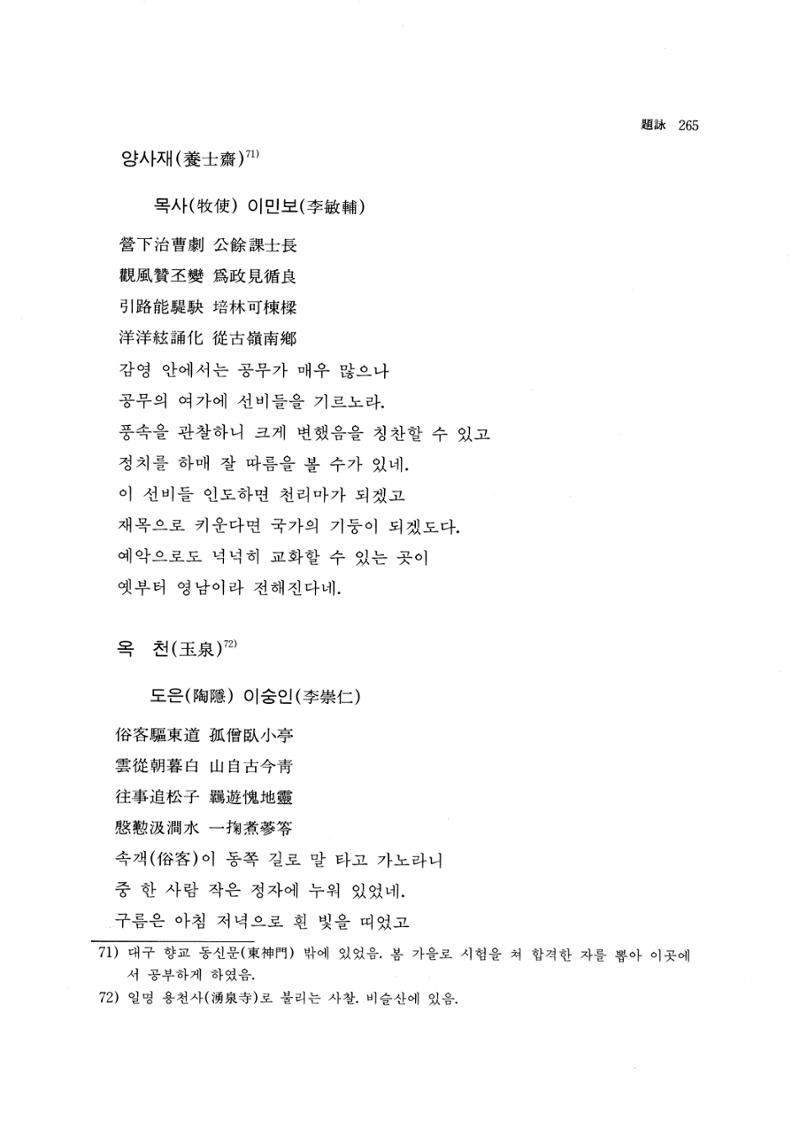 국역 대구부(大邱府) 읍지(1768) 273페이지