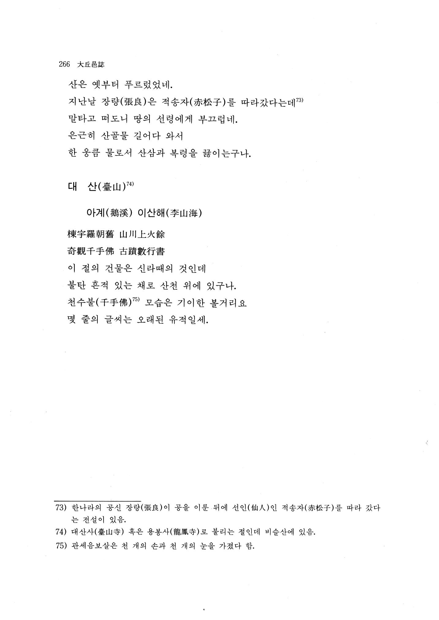 국역 대구부(大邱府) 읍지(1768) 274페이지