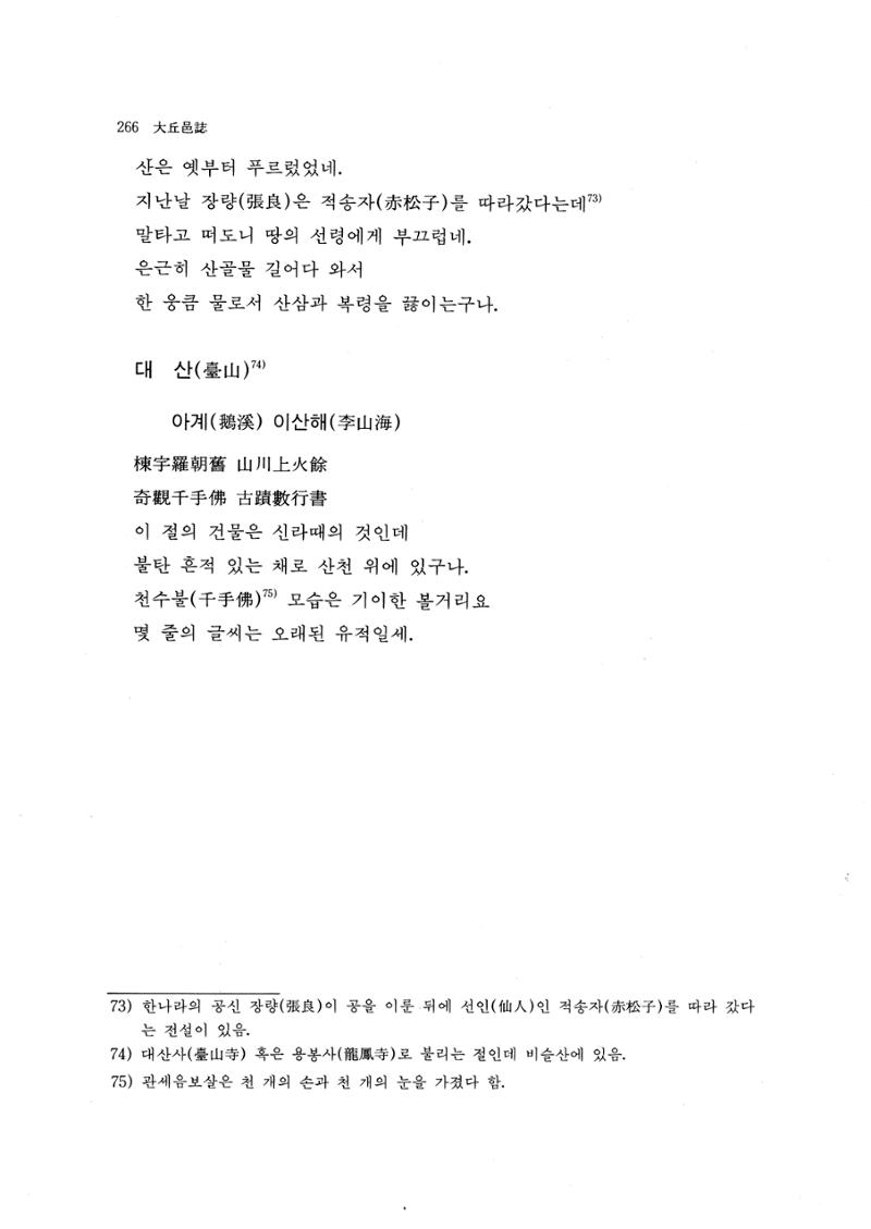 국역 대구부(大邱府) 읍지(1768) 274페이지