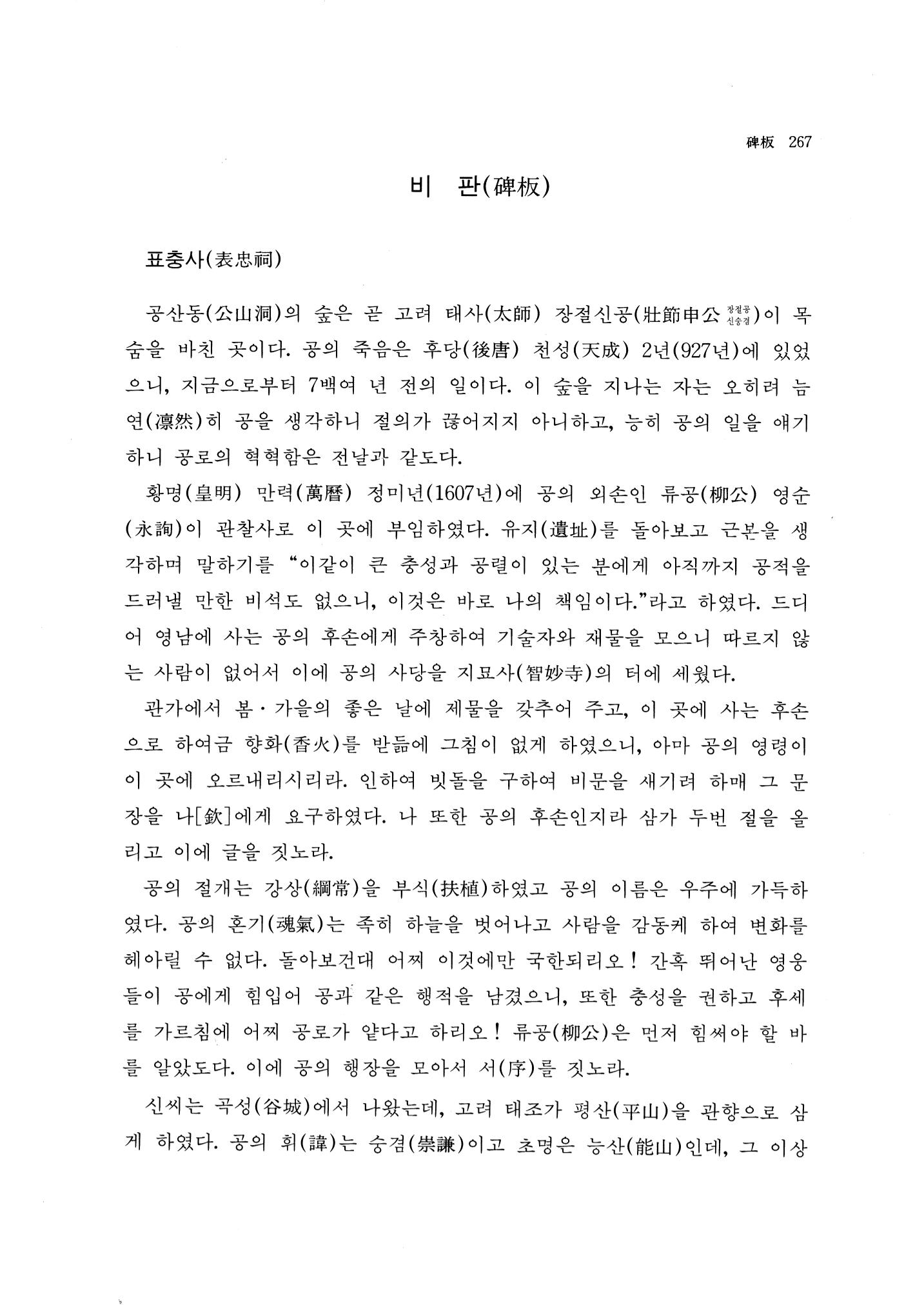 국역 대구부(大邱府) 읍지(1768) 275페이지
