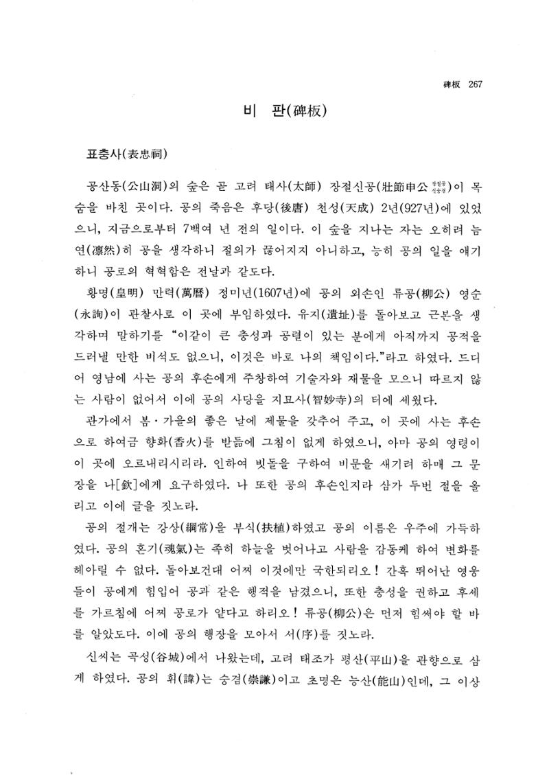 국역 대구부(大邱府) 읍지(1768) 275페이지