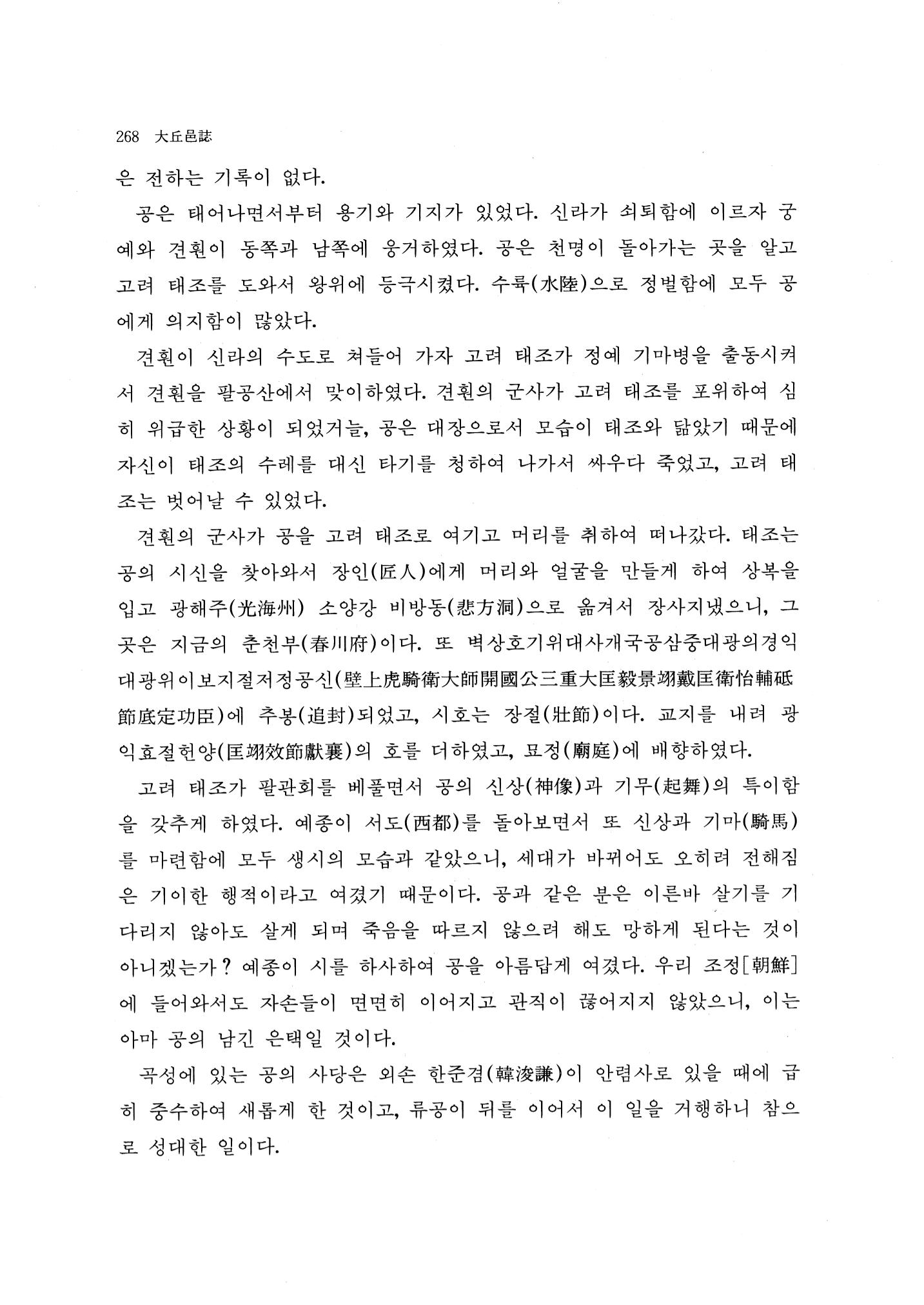 국역 대구부(大邱府) 읍지(1768) 276페이지