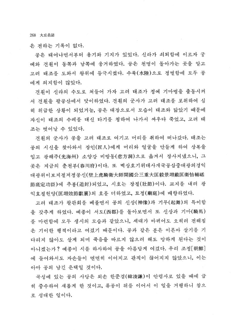 국역 대구부(大邱府) 읍지(1768) 276페이지