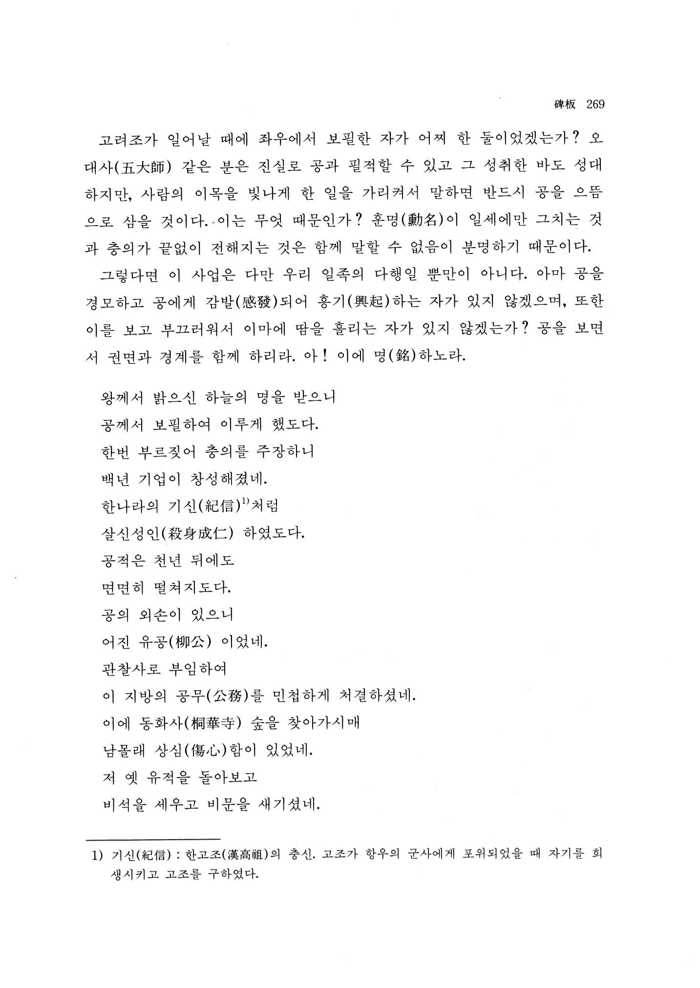 국역 대구부(大邱府) 읍지(1768) 277페이지