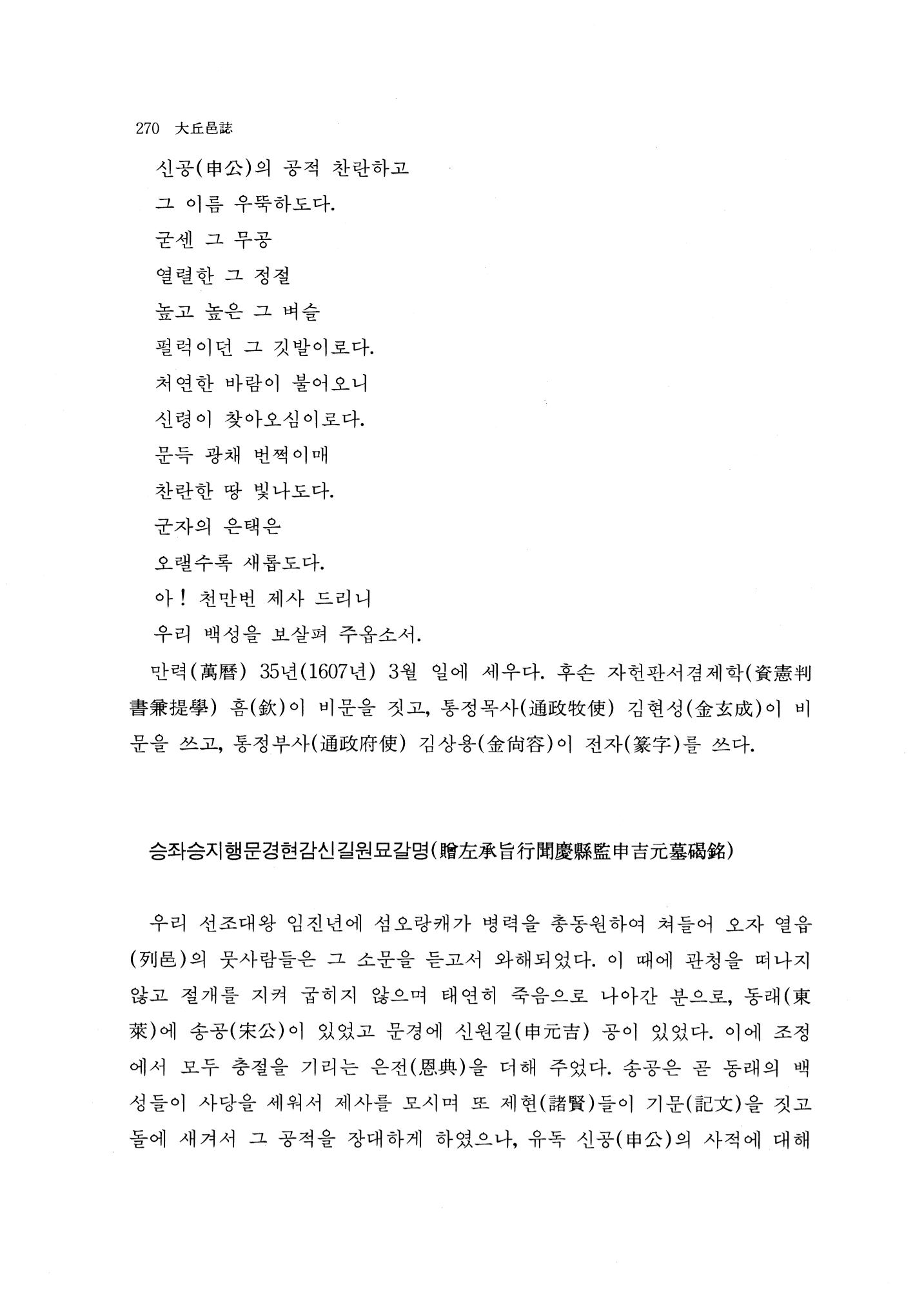 국역 대구부(大邱府) 읍지(1768) 278페이지