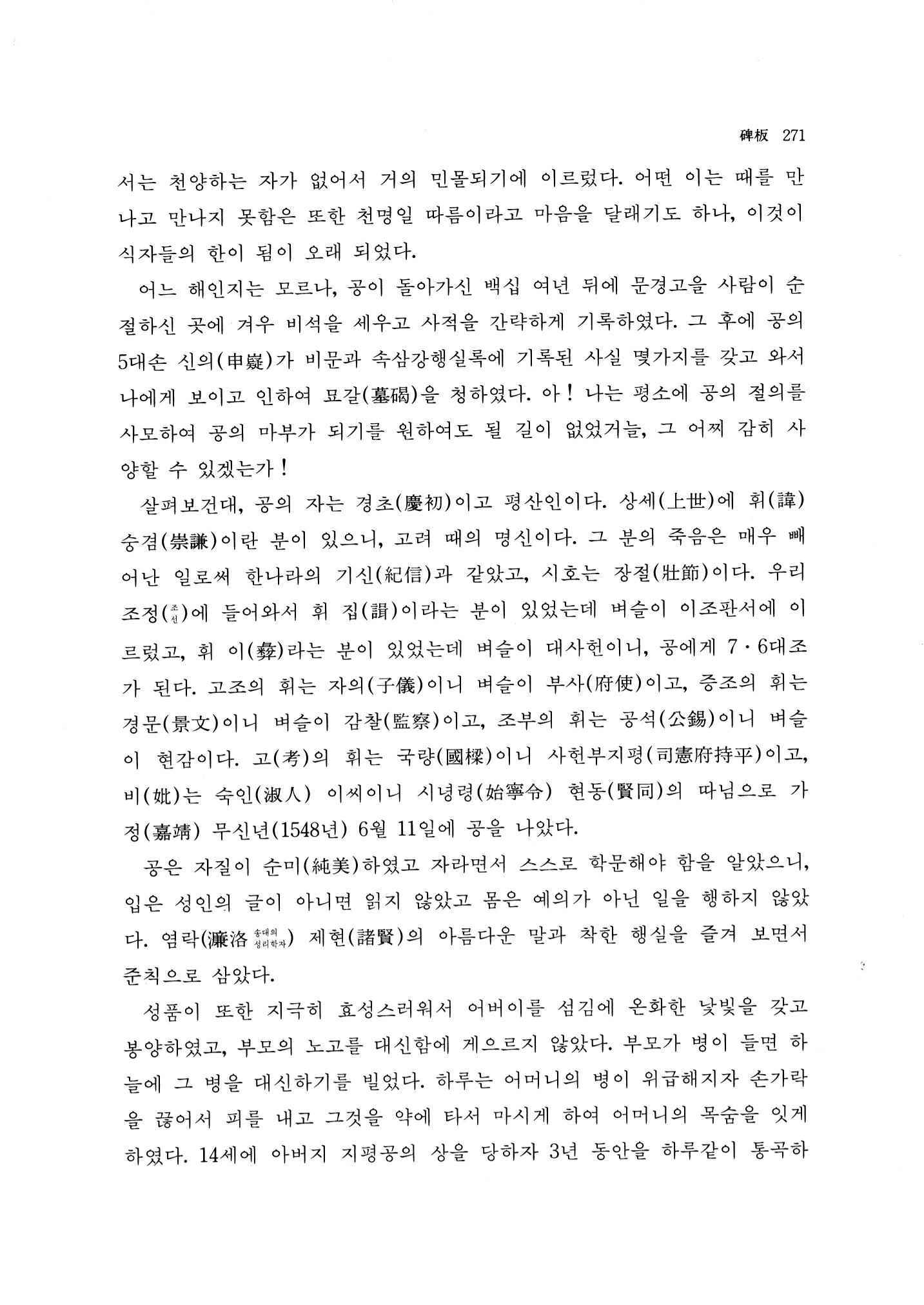 국역 대구부(大邱府) 읍지(1768) 279페이지