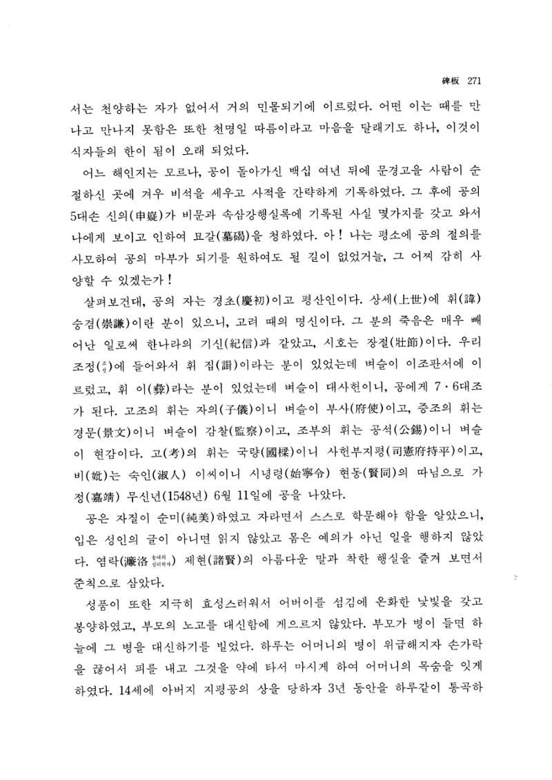 국역 대구부(大邱府) 읍지(1768) 279페이지