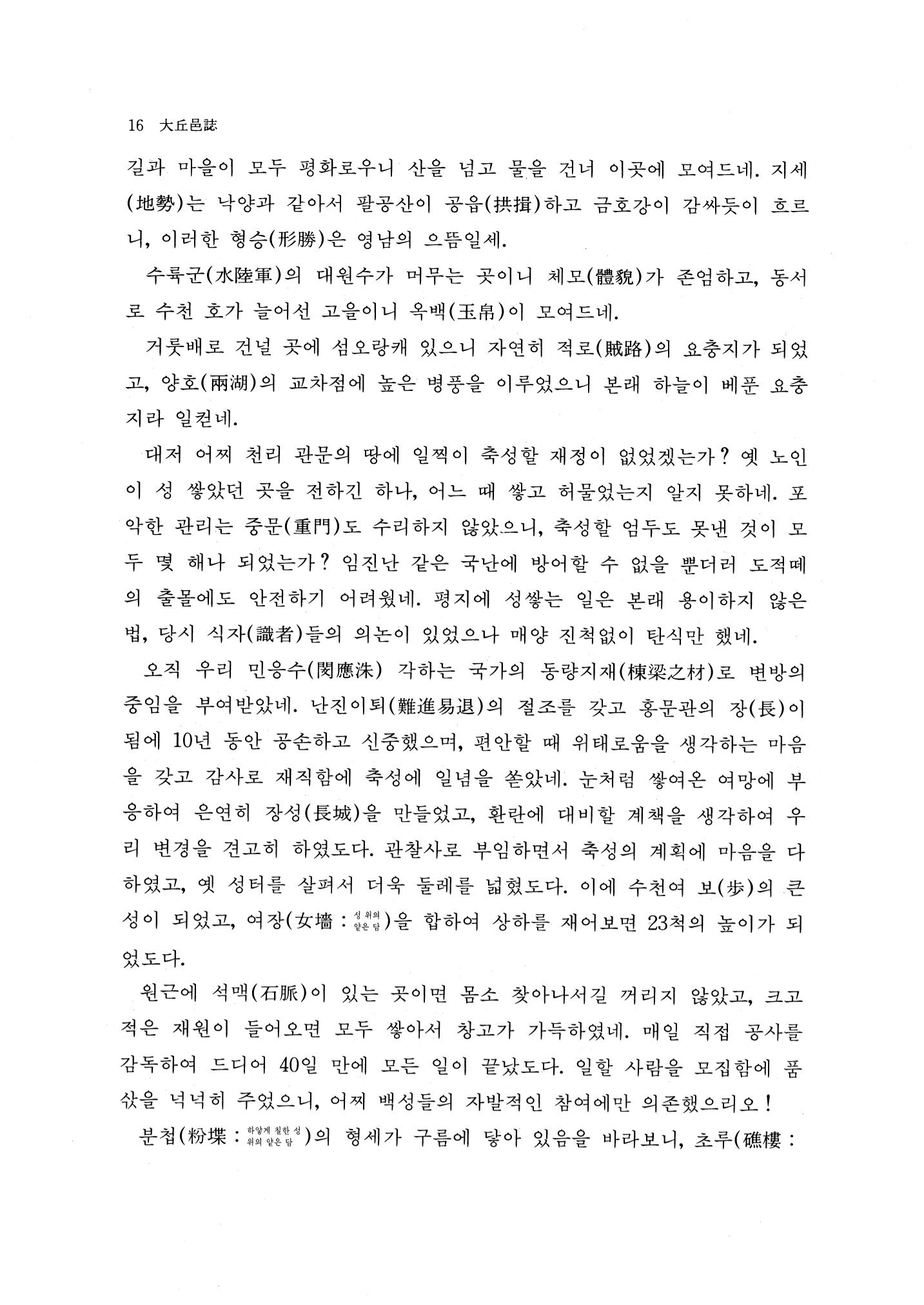 국역 대구부(大邱府) 읍지(1768) 28페이지