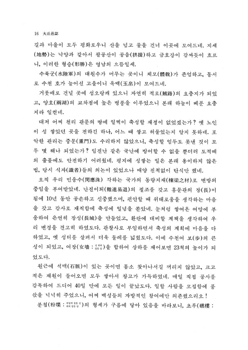 국역 대구부(大邱府) 읍지(1768) 28페이지