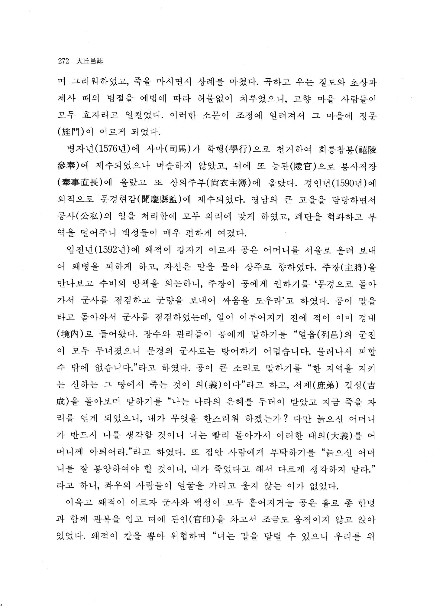 국역 대구부(大邱府) 읍지(1768) 280페이지