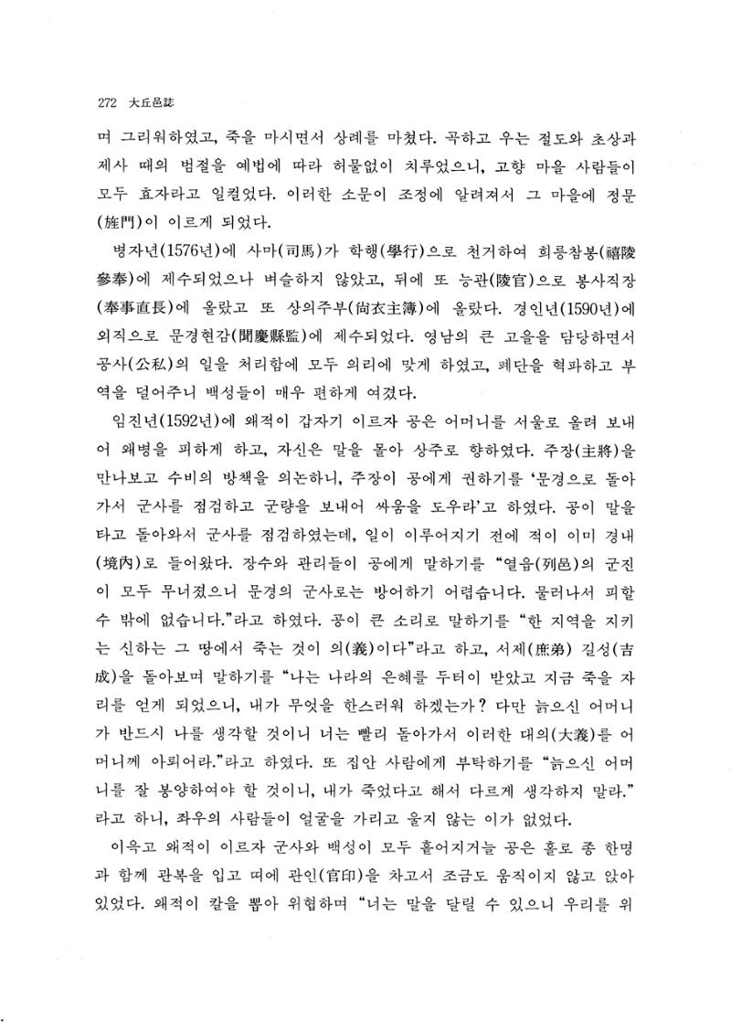 국역 대구부(大邱府) 읍지(1768) 280페이지