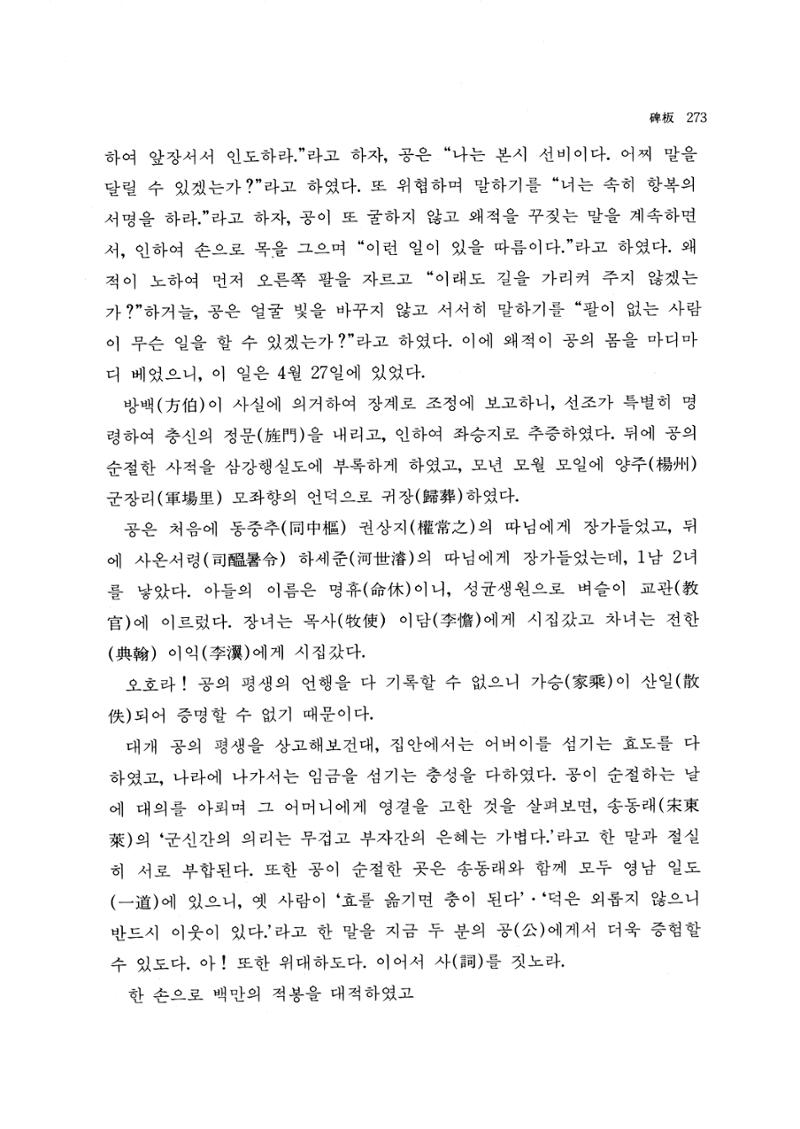 국역 대구부(大邱府) 읍지(1768) 281페이지
