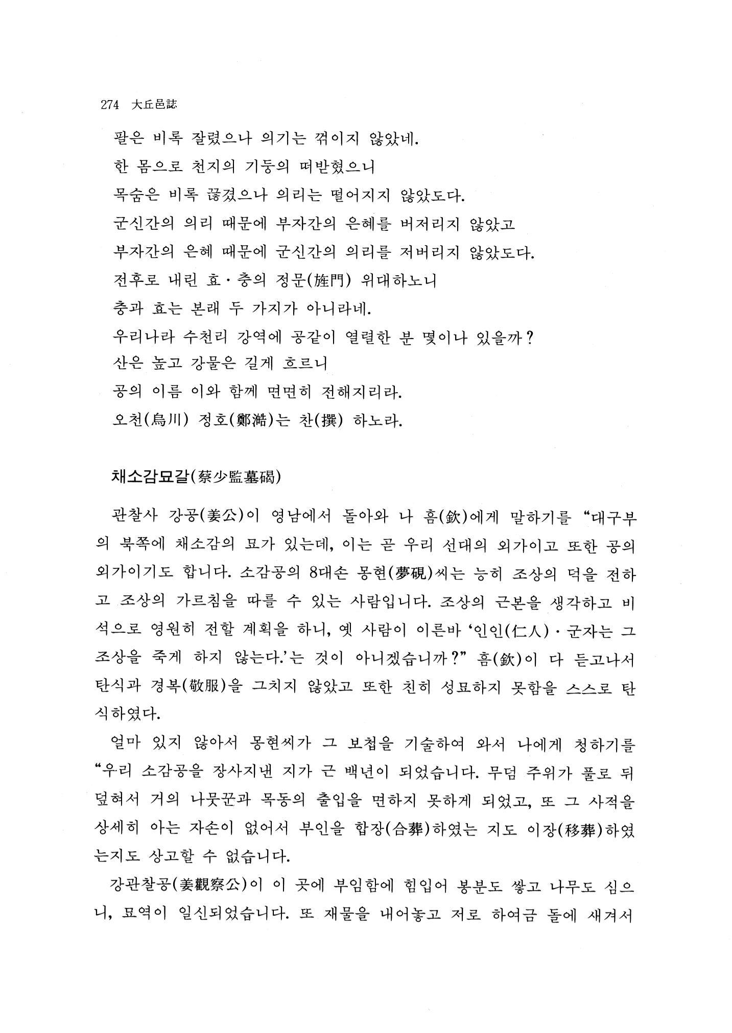 국역 대구부(大邱府) 읍지(1768) 282페이지