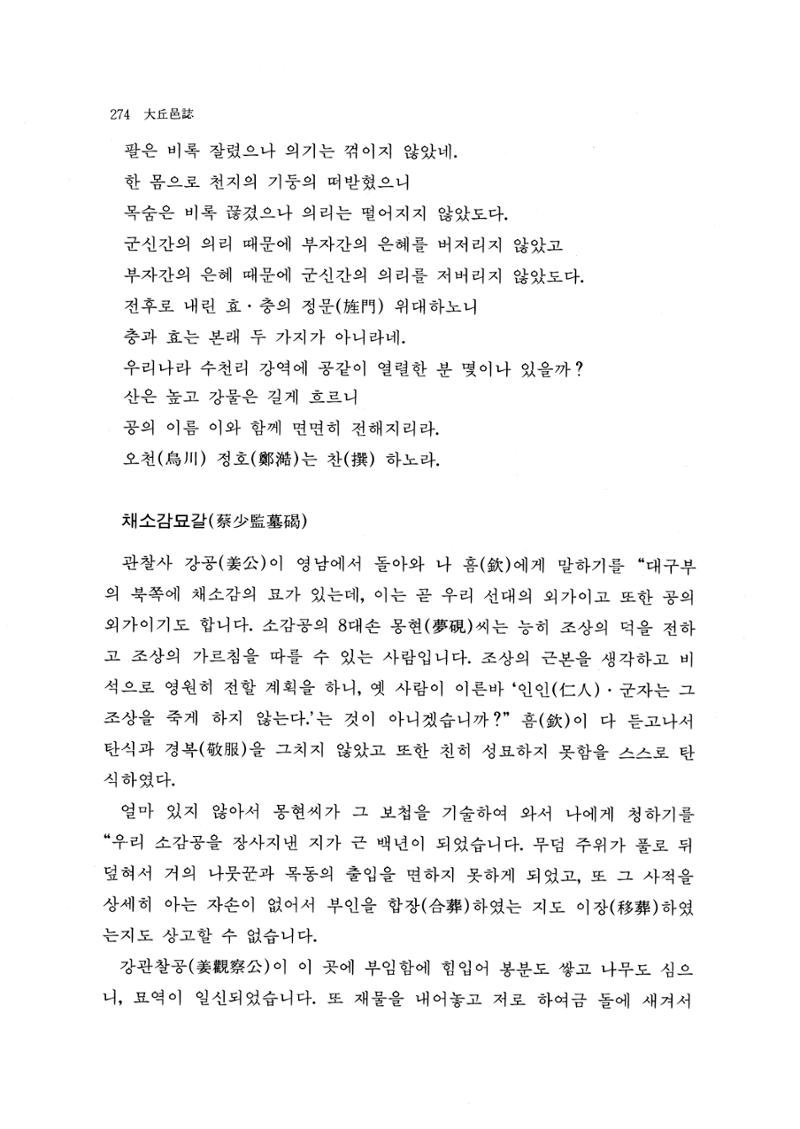 국역 대구부(大邱府) 읍지(1768) 282페이지