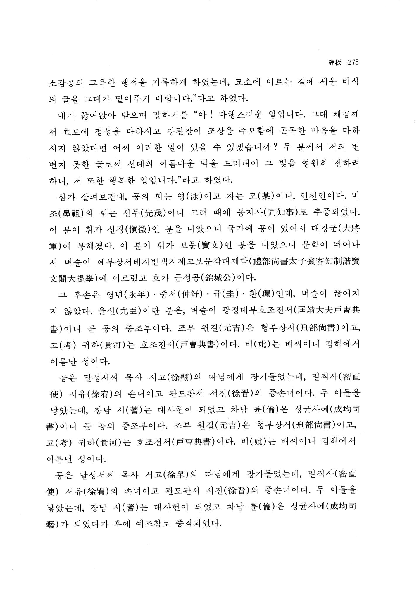 국역 대구부(大邱府) 읍지(1768) 283페이지