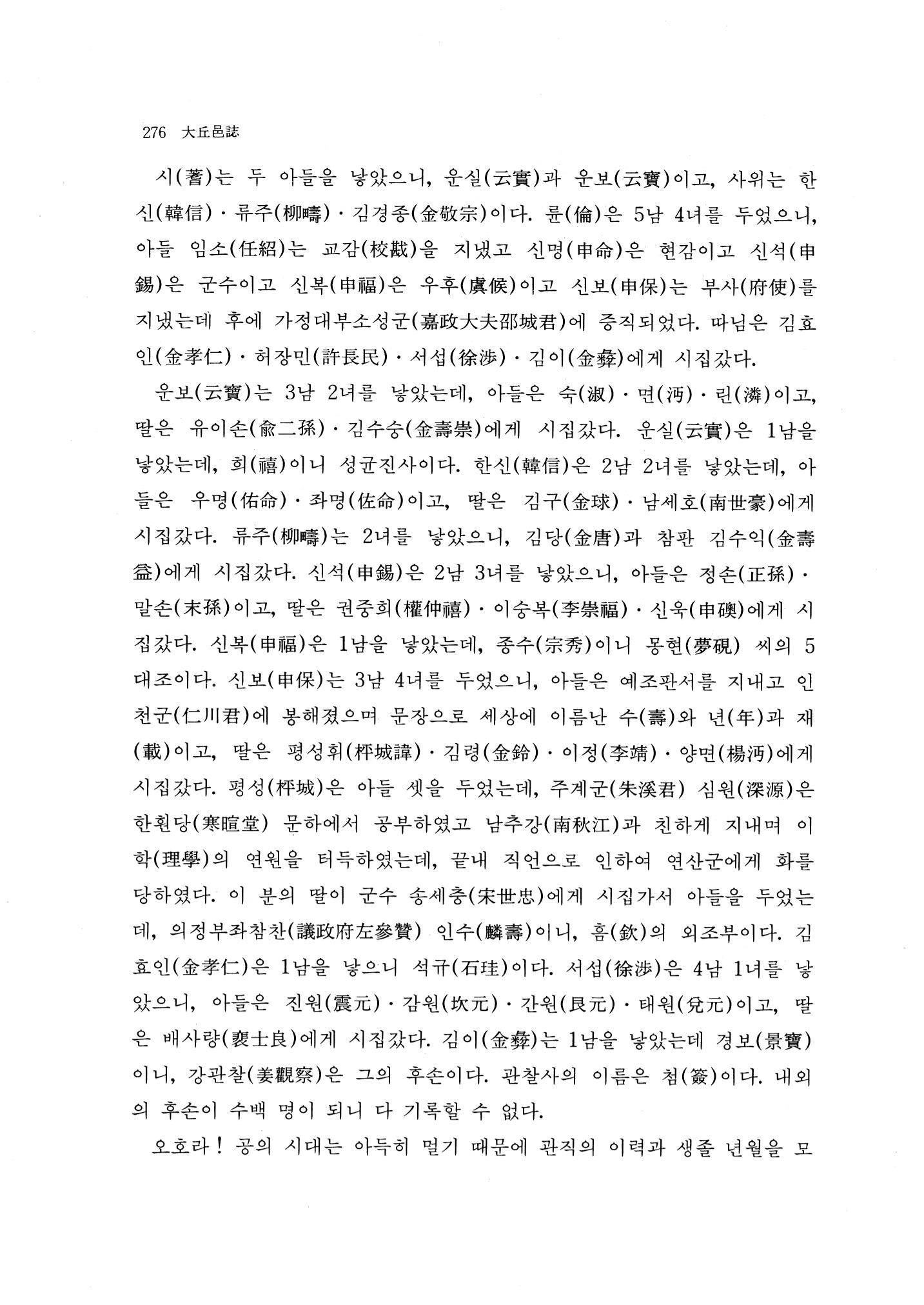 국역 대구부(大邱府) 읍지(1768) 284페이지