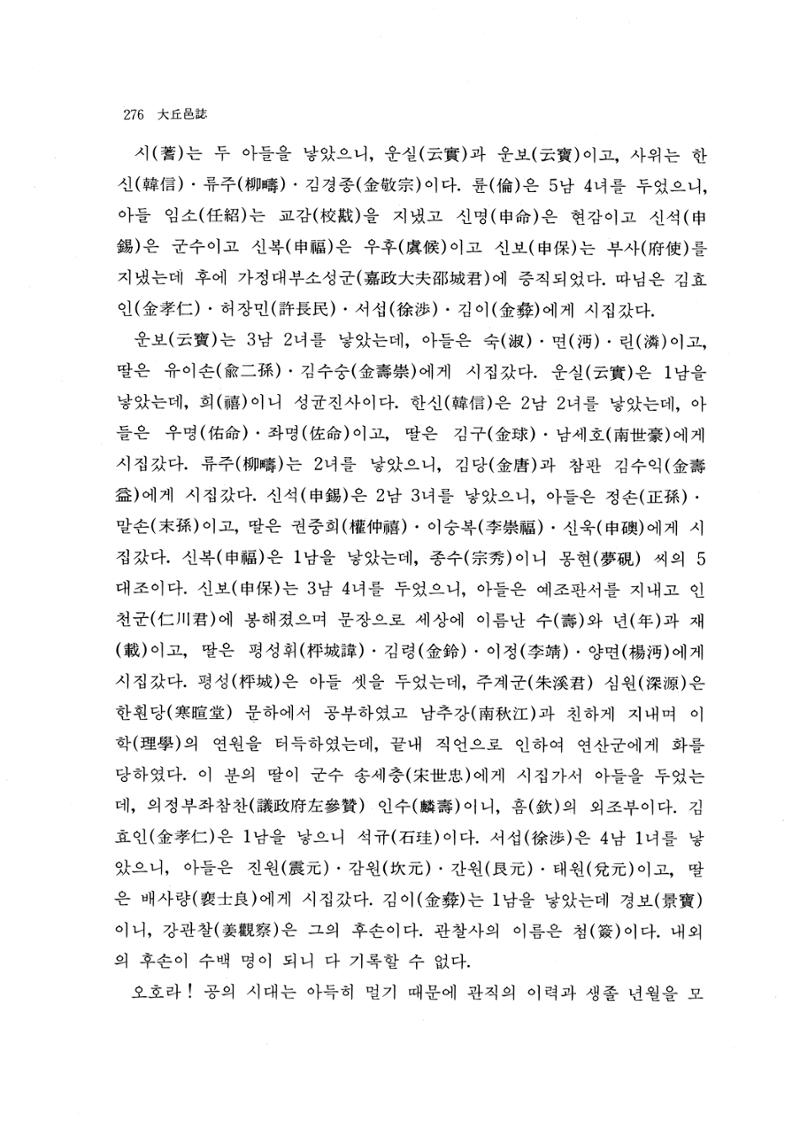 국역 대구부(大邱府) 읍지(1768) 284페이지