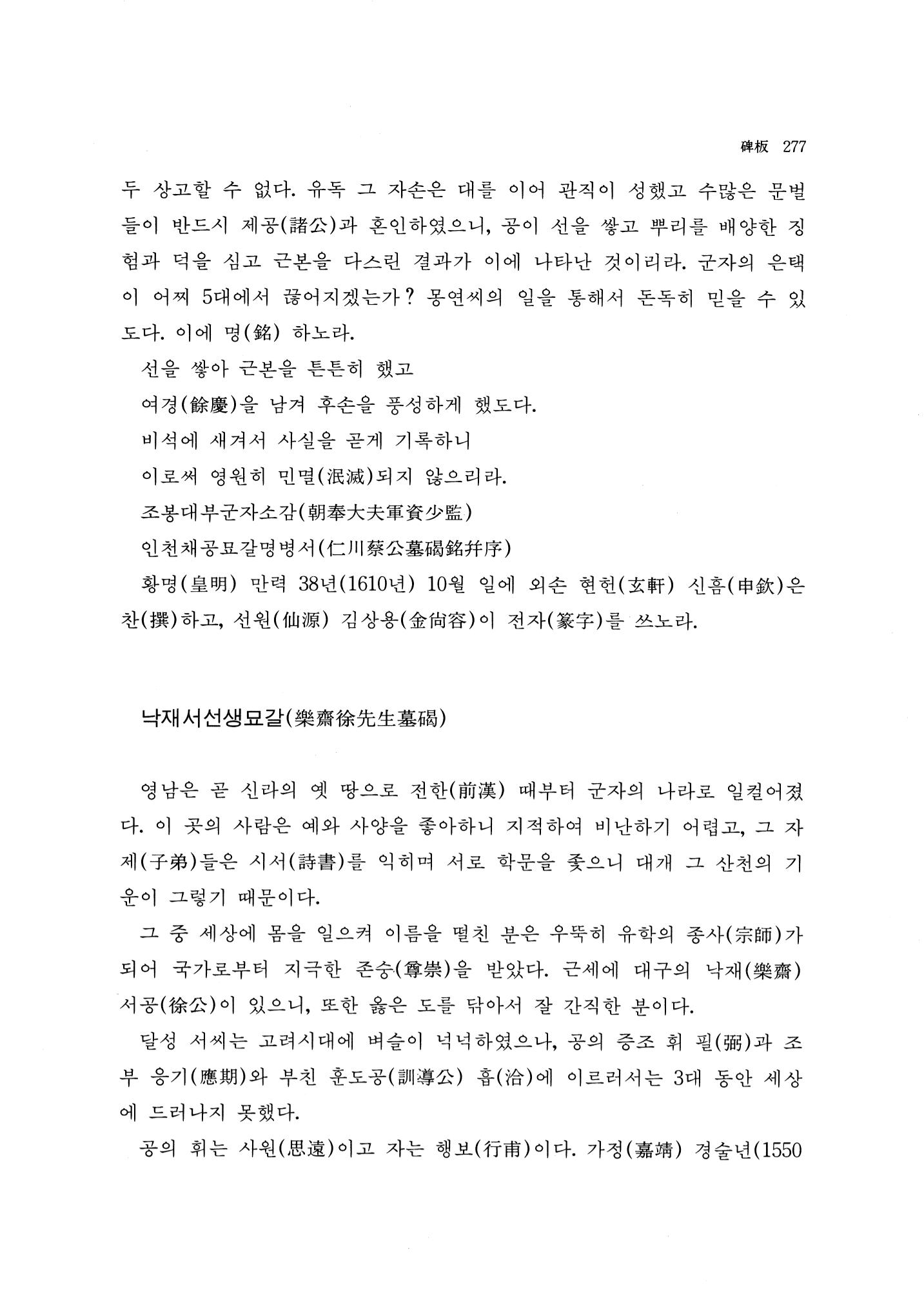 국역 대구부(大邱府) 읍지(1768) 285페이지