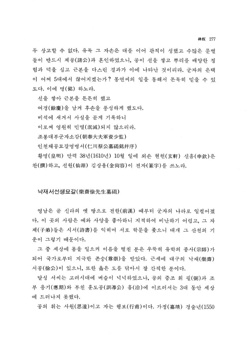 국역 대구부(大邱府) 읍지(1768) 285페이지