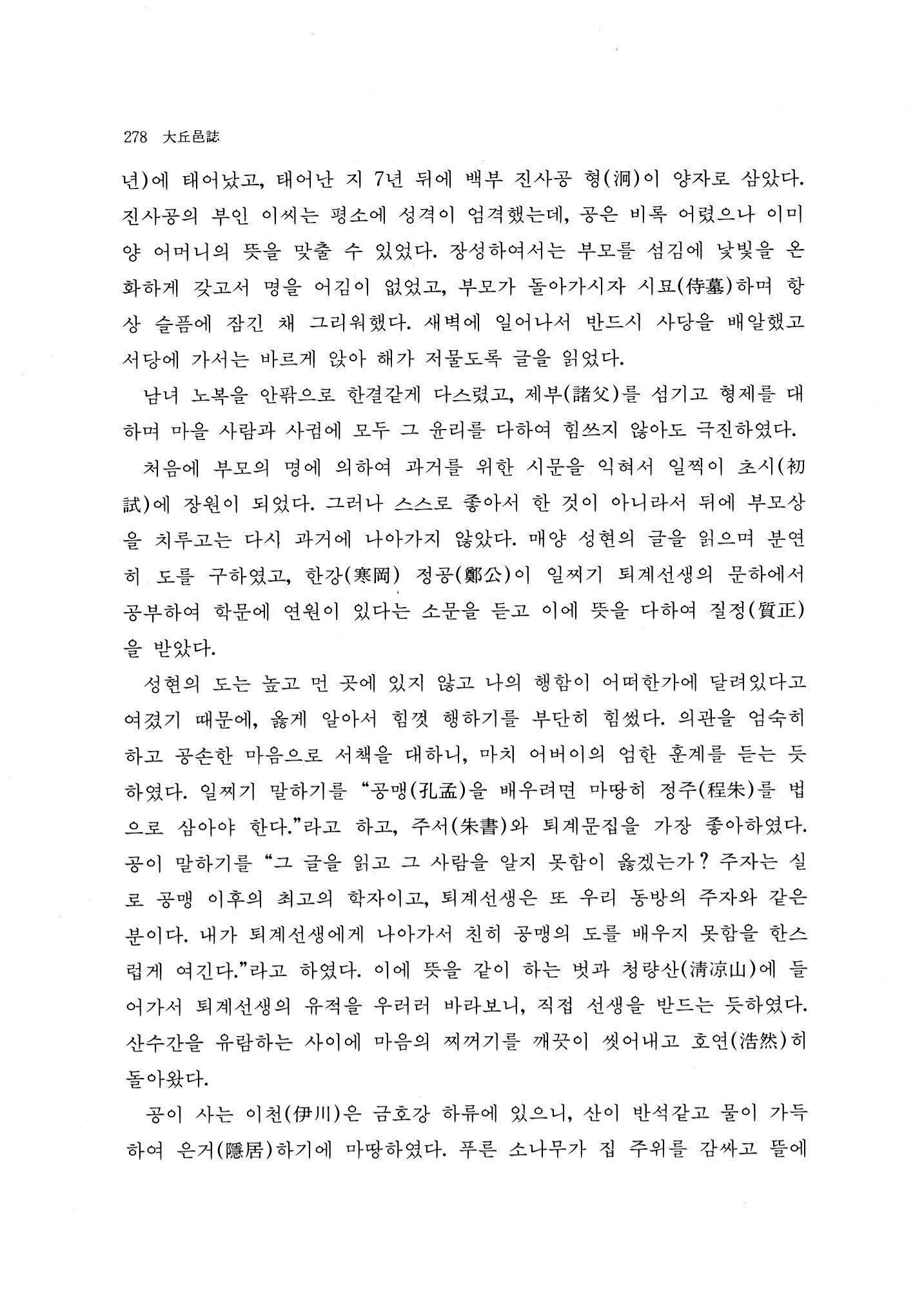 국역 대구부(大邱府) 읍지(1768) 286페이지