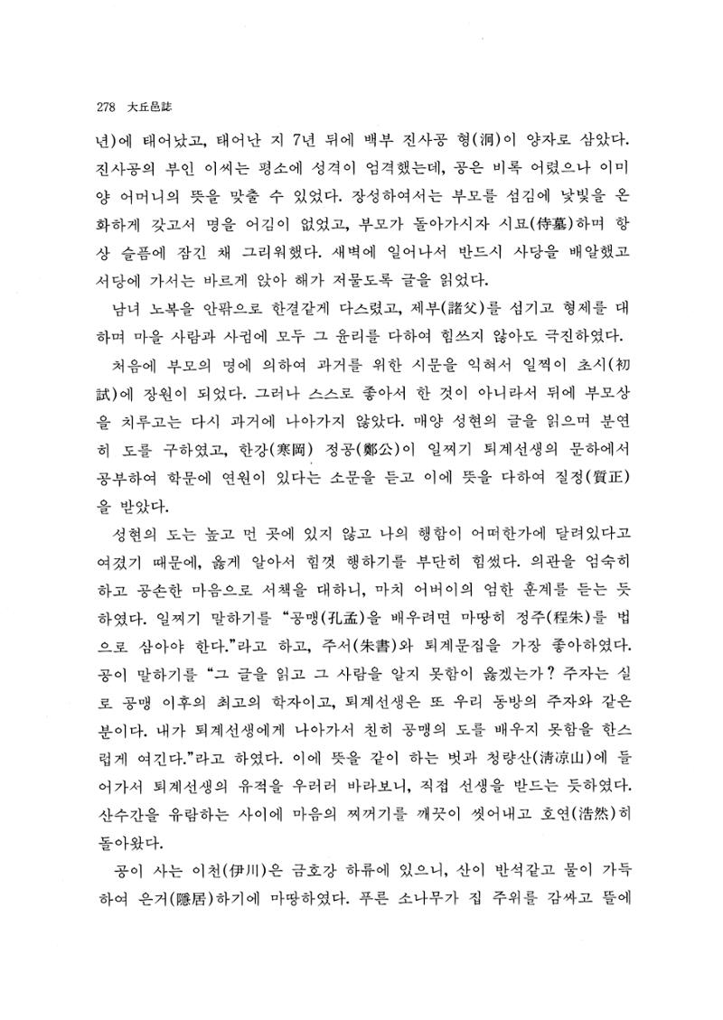 국역 대구부(大邱府) 읍지(1768) 286페이지