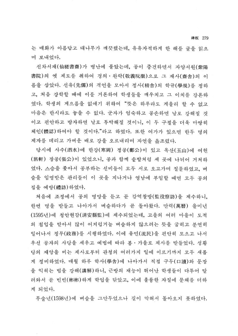 국역 대구부(大邱府) 읍지(1768) 287페이지