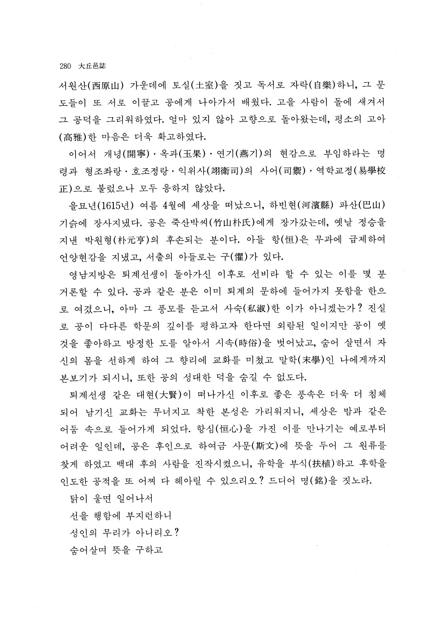 국역 대구부(大邱府) 읍지(1768) 288페이지