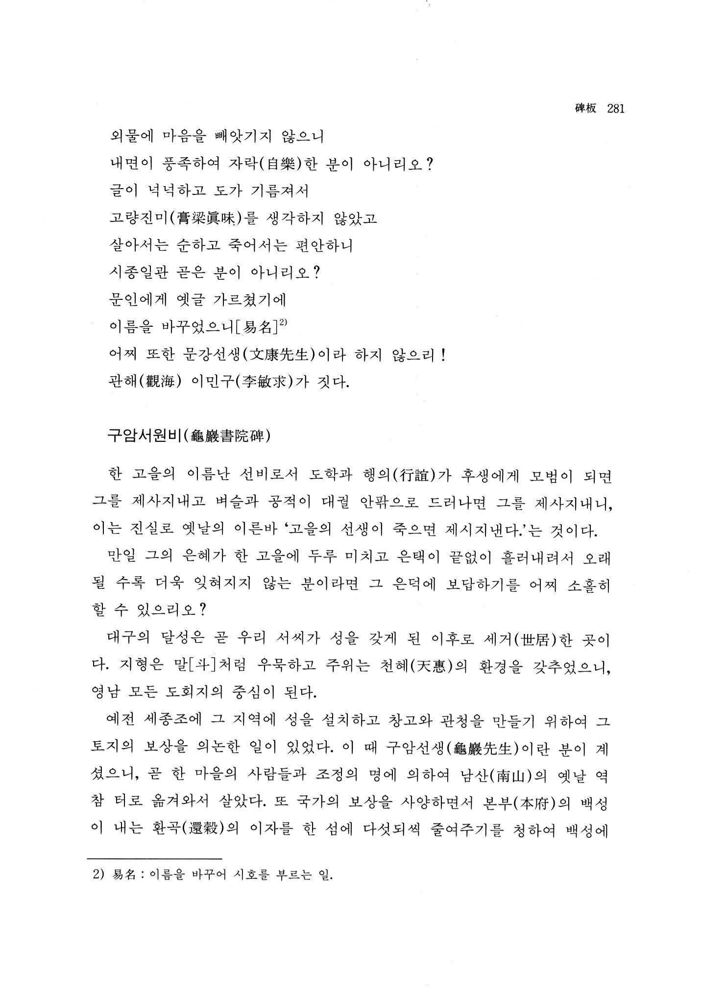 국역 대구부(大邱府) 읍지(1768) 289페이지