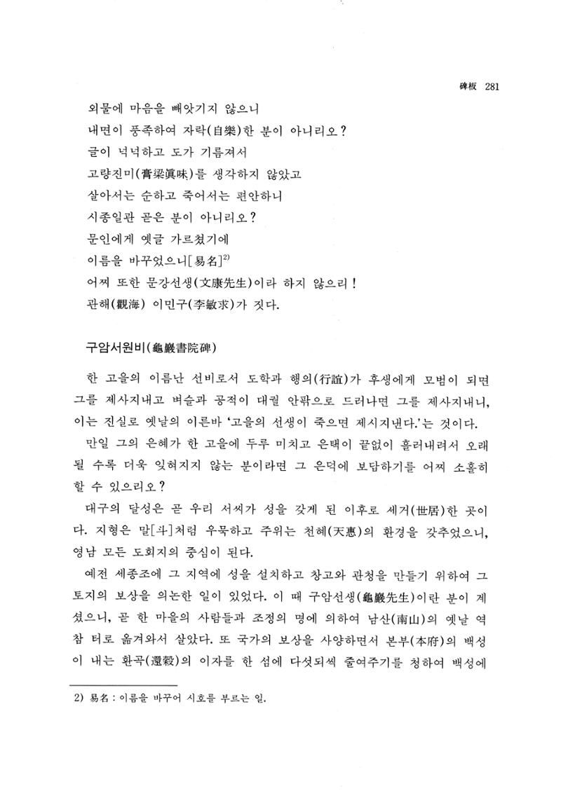 국역 대구부(大邱府) 읍지(1768) 289페이지