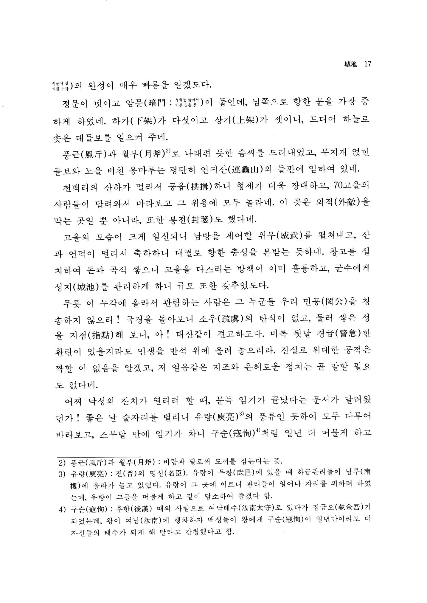 국역 대구부(大邱府) 읍지(1768) 29페이지