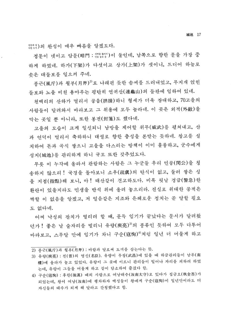 국역 대구부(大邱府) 읍지(1768) 29페이지