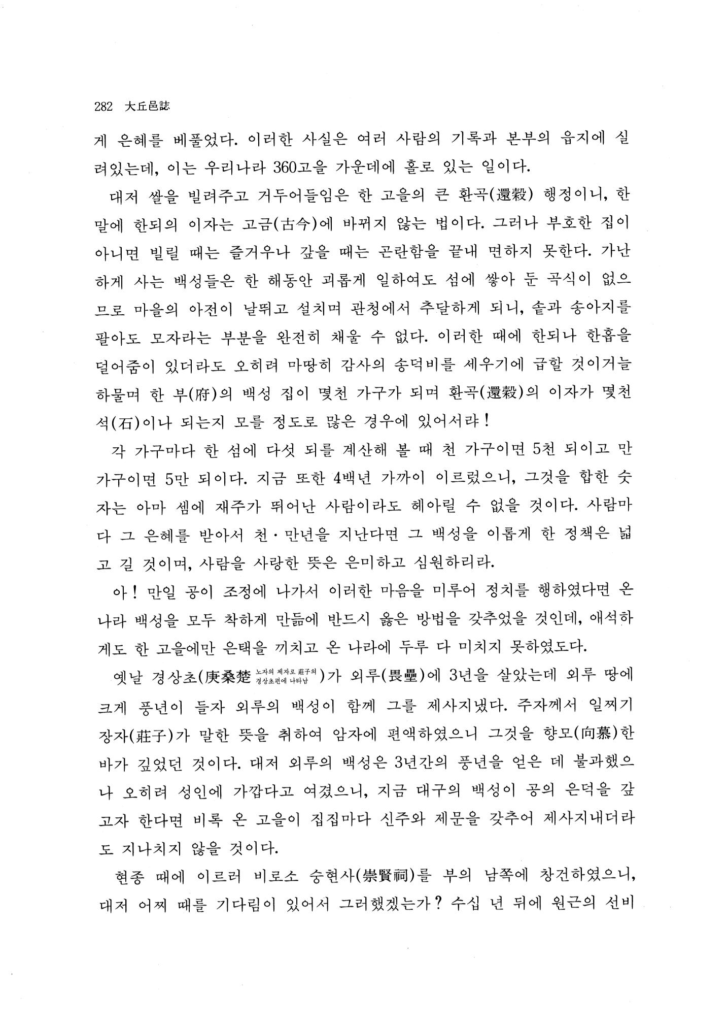 국역 대구부(大邱府) 읍지(1768) 290페이지