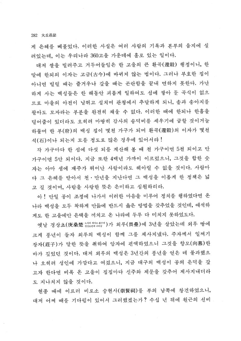 국역 대구부(大邱府) 읍지(1768) 290페이지