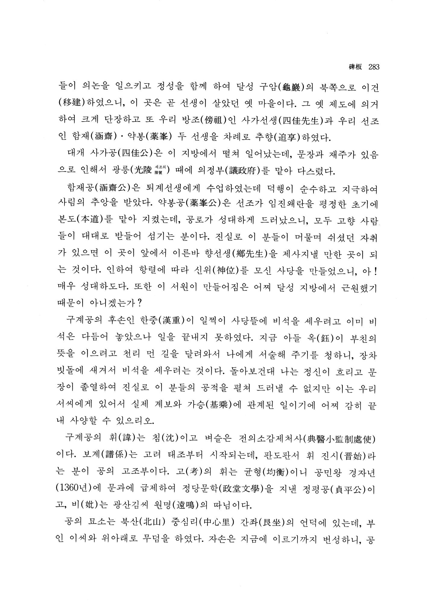 국역 대구부(大邱府) 읍지(1768) 291페이지