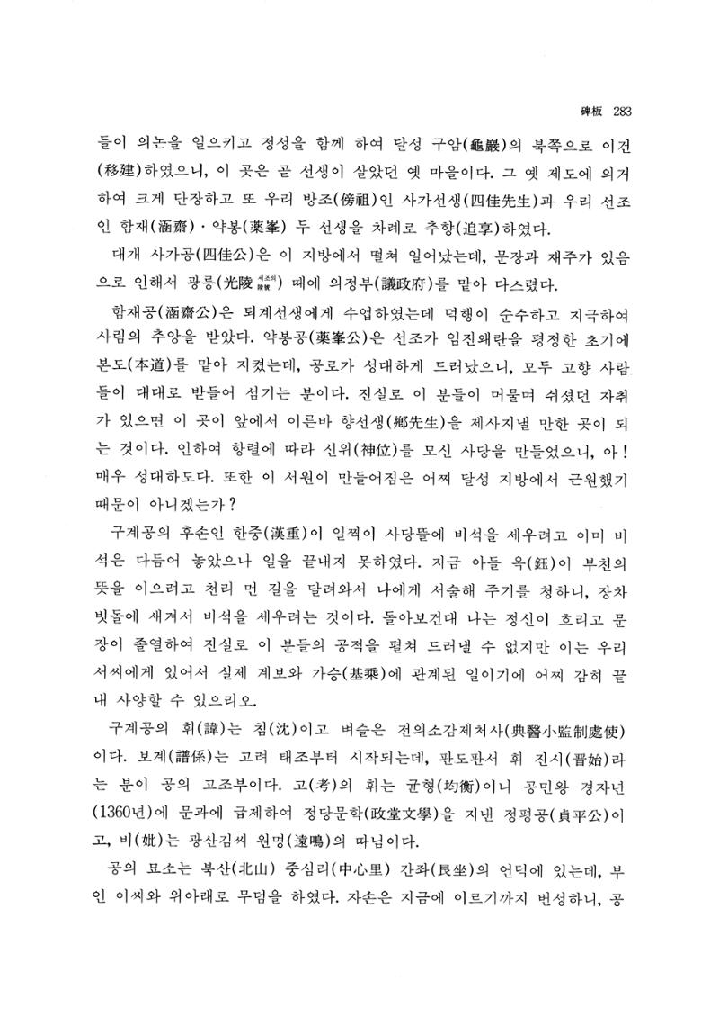 국역 대구부(大邱府) 읍지(1768) 291페이지